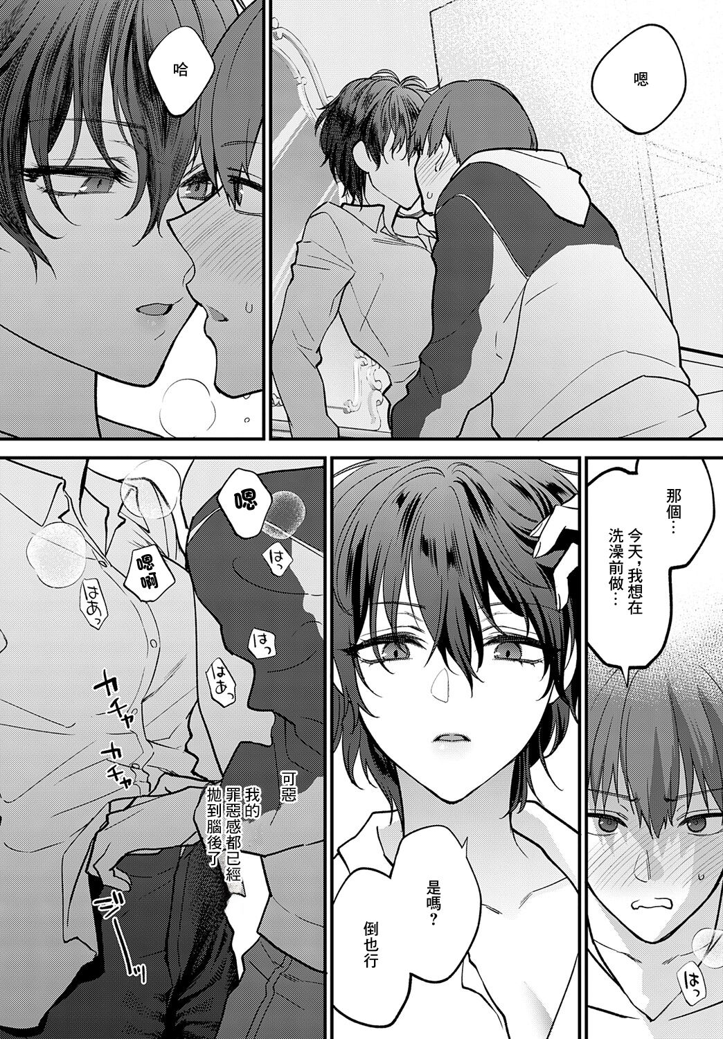 Seishun no Tsunagarikata page 6 full