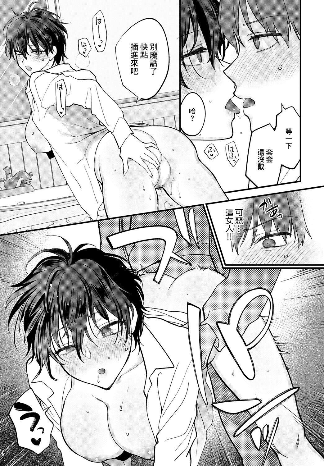 Seishun no Tsunagarikata page 9 full