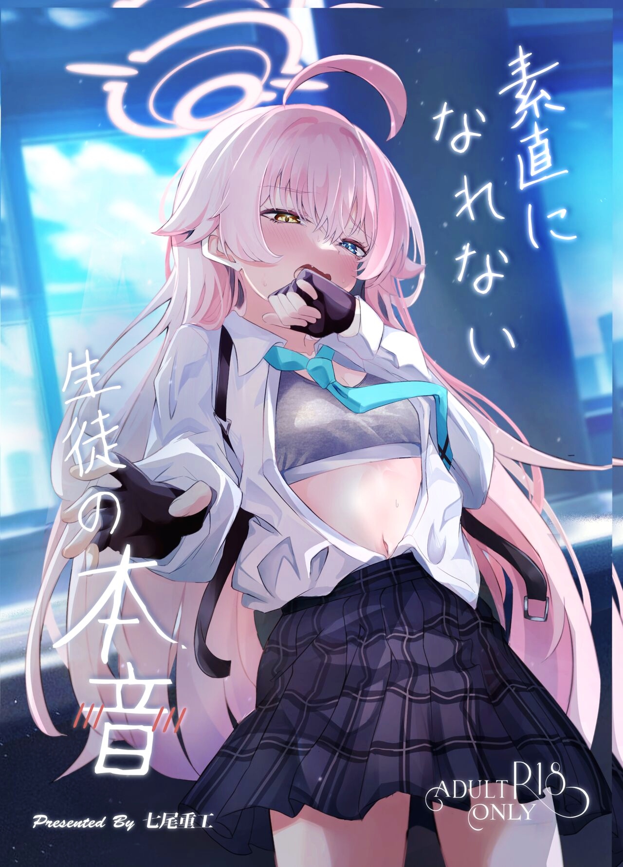 Sunao ni Narenai Seito no Honne page 1 full