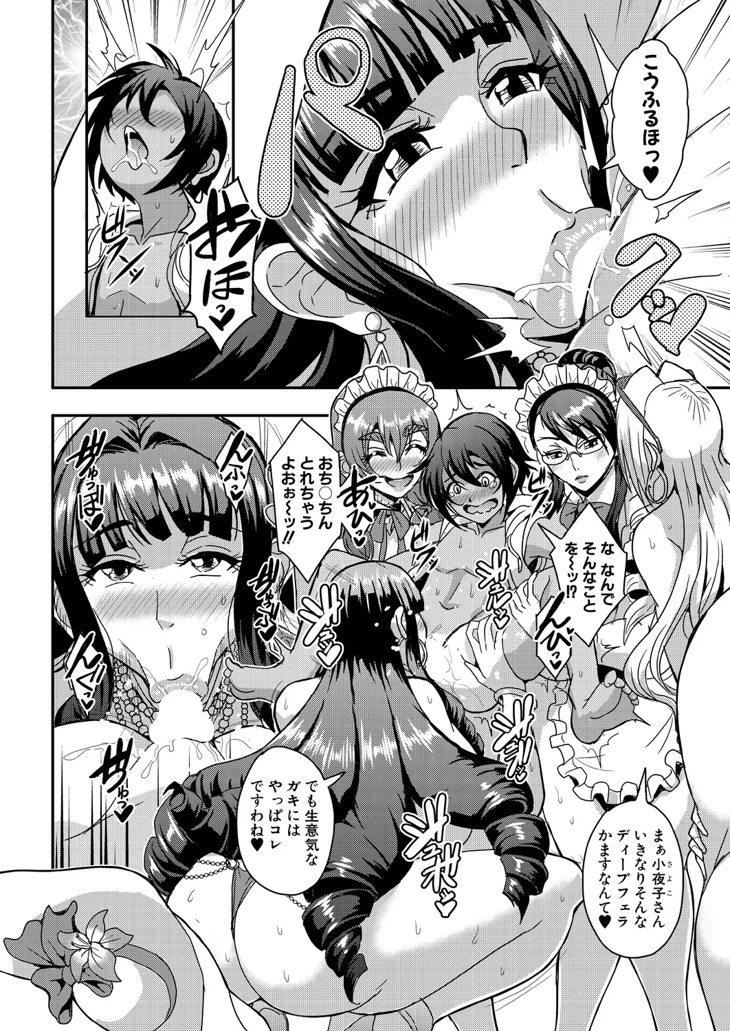 COMIC MILF 2024-12 Vol. 81 page 8 full