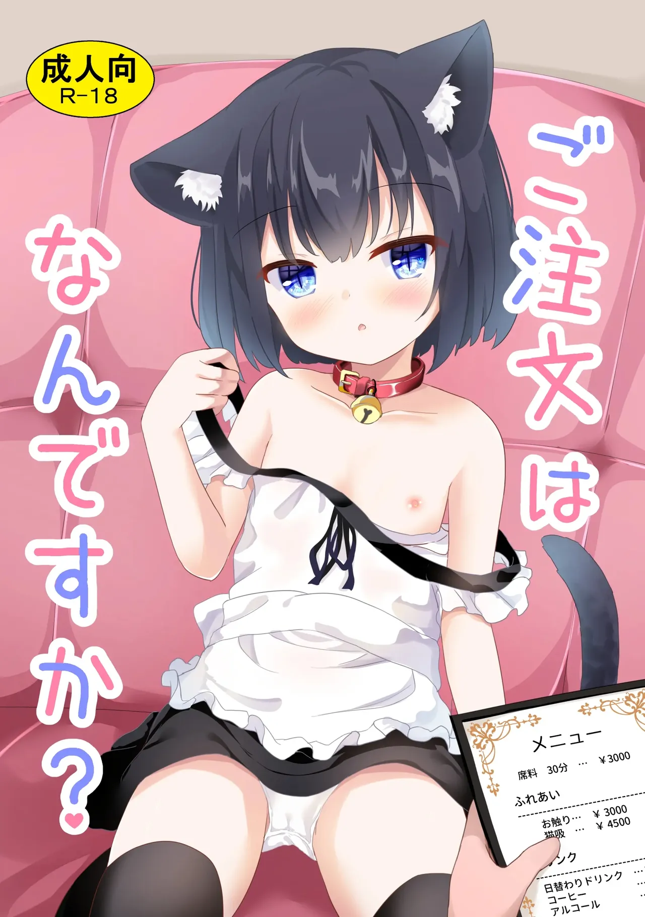 Gochuumon wa Nan desu ka? page 2 full