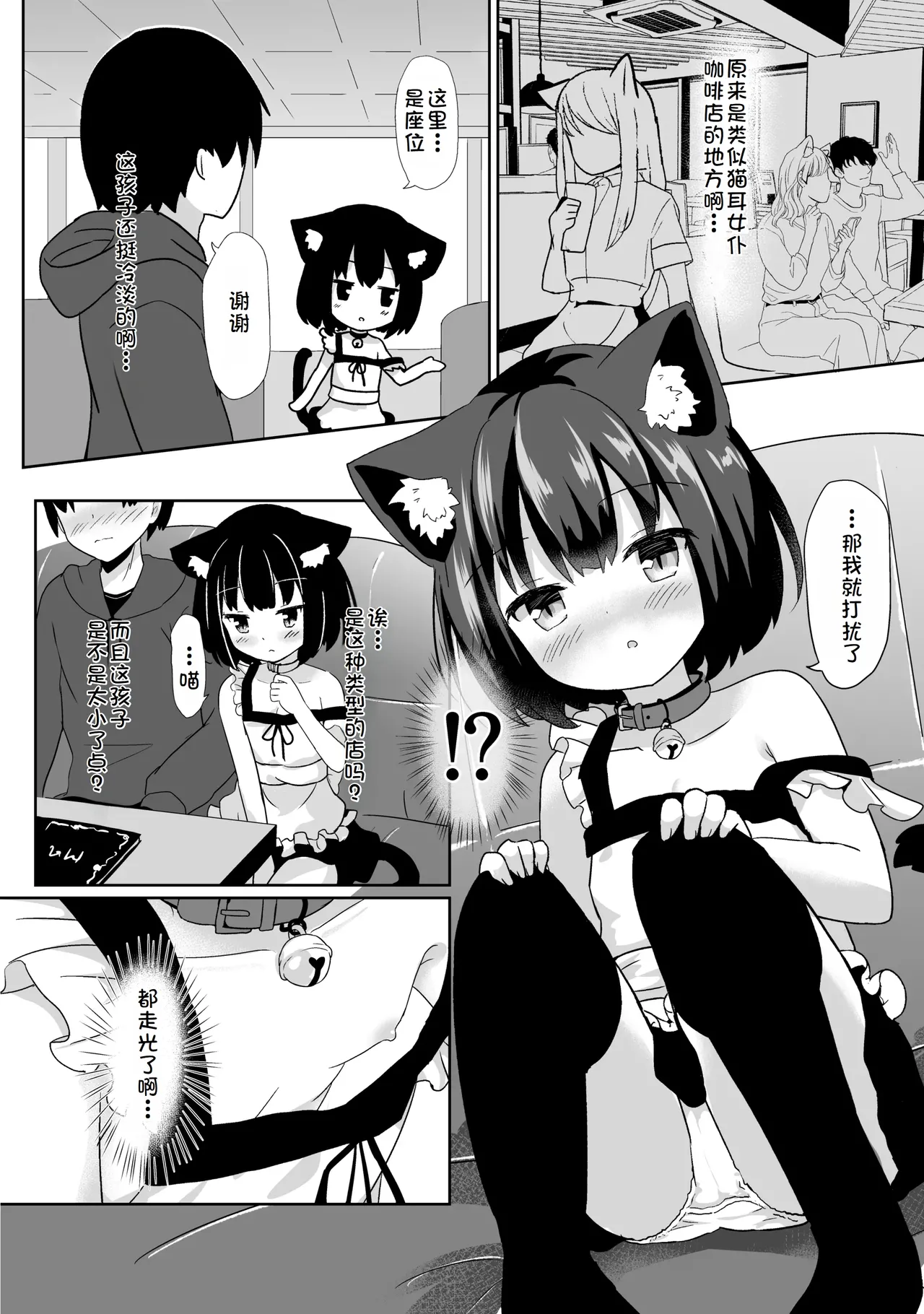 Gochuumon wa Nan desu ka? page 6 full