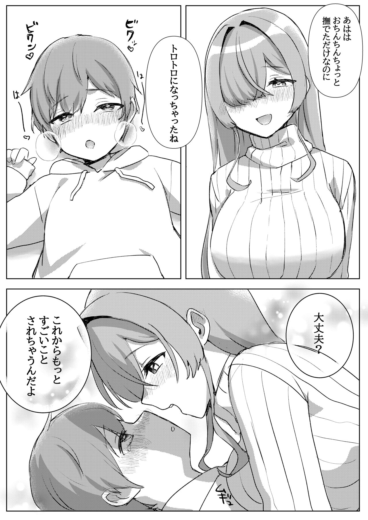 Oshi V no Naka no Hito to Issen wo Chouechau Hanashi page 10 full