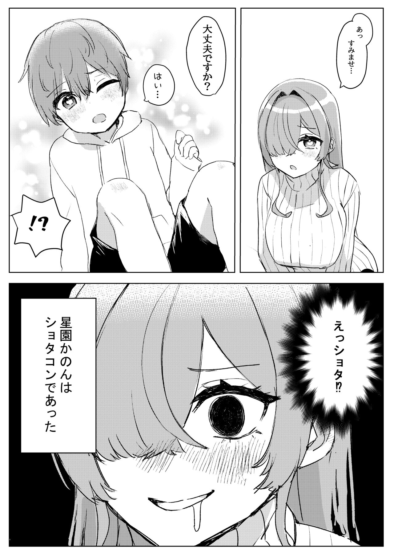 Oshi V no Naka no Hito to Issen wo Chouechau Hanashi page 4 full