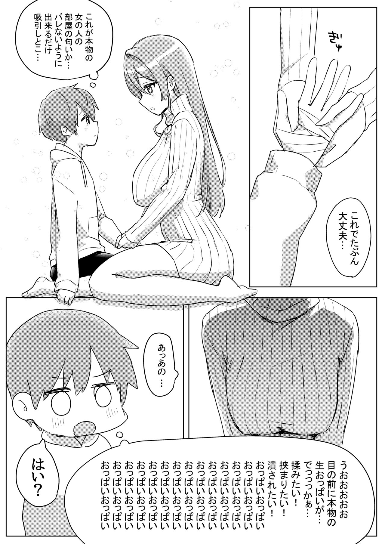 Oshi V no Naka no Hito to Issen wo Chouechau Hanashi page 6 full