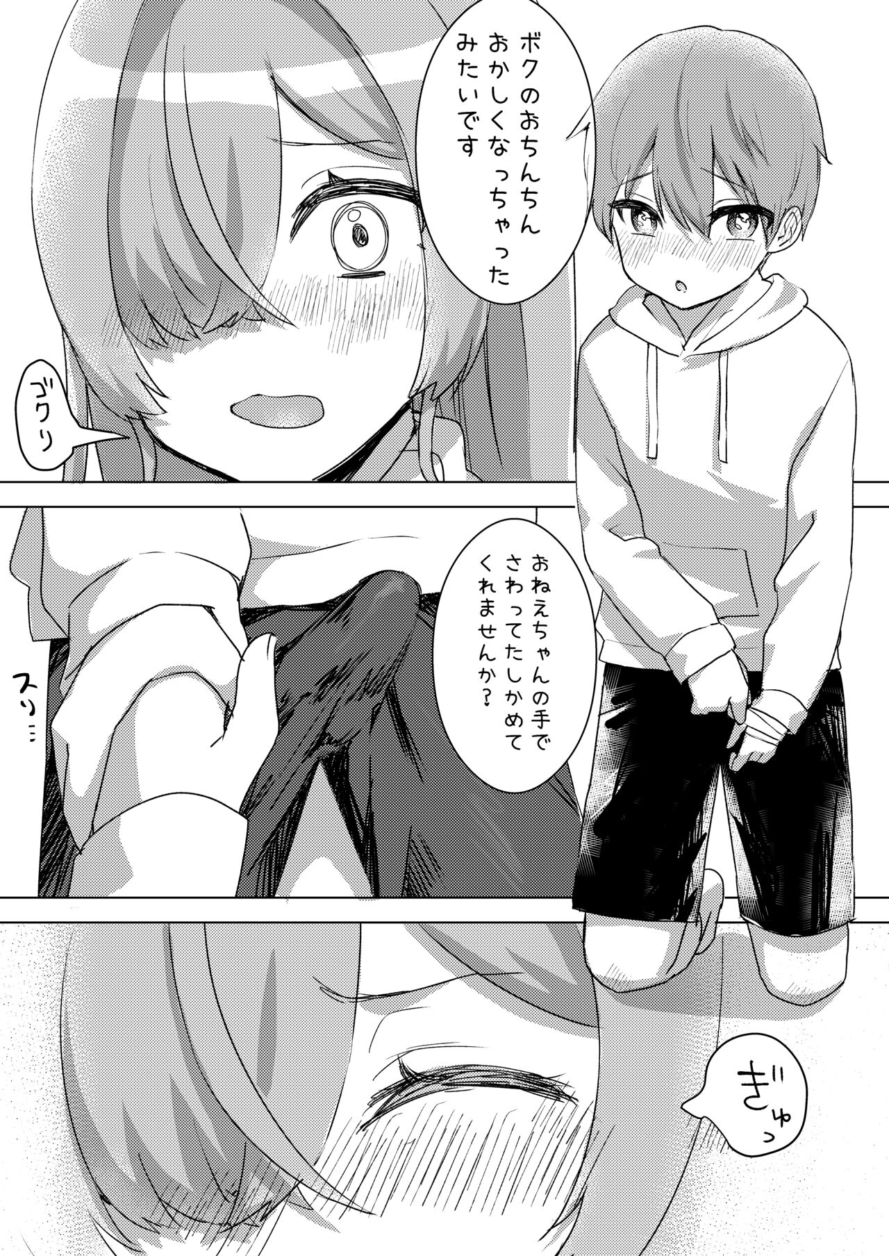 Oshi V no Naka no Hito to Issen wo Chouechau Hanashi page 8 full