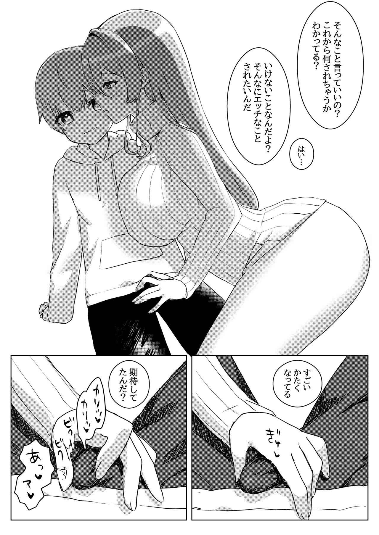 Oshi V no Naka no Hito to Issen wo Chouechau Hanashi page 9 full