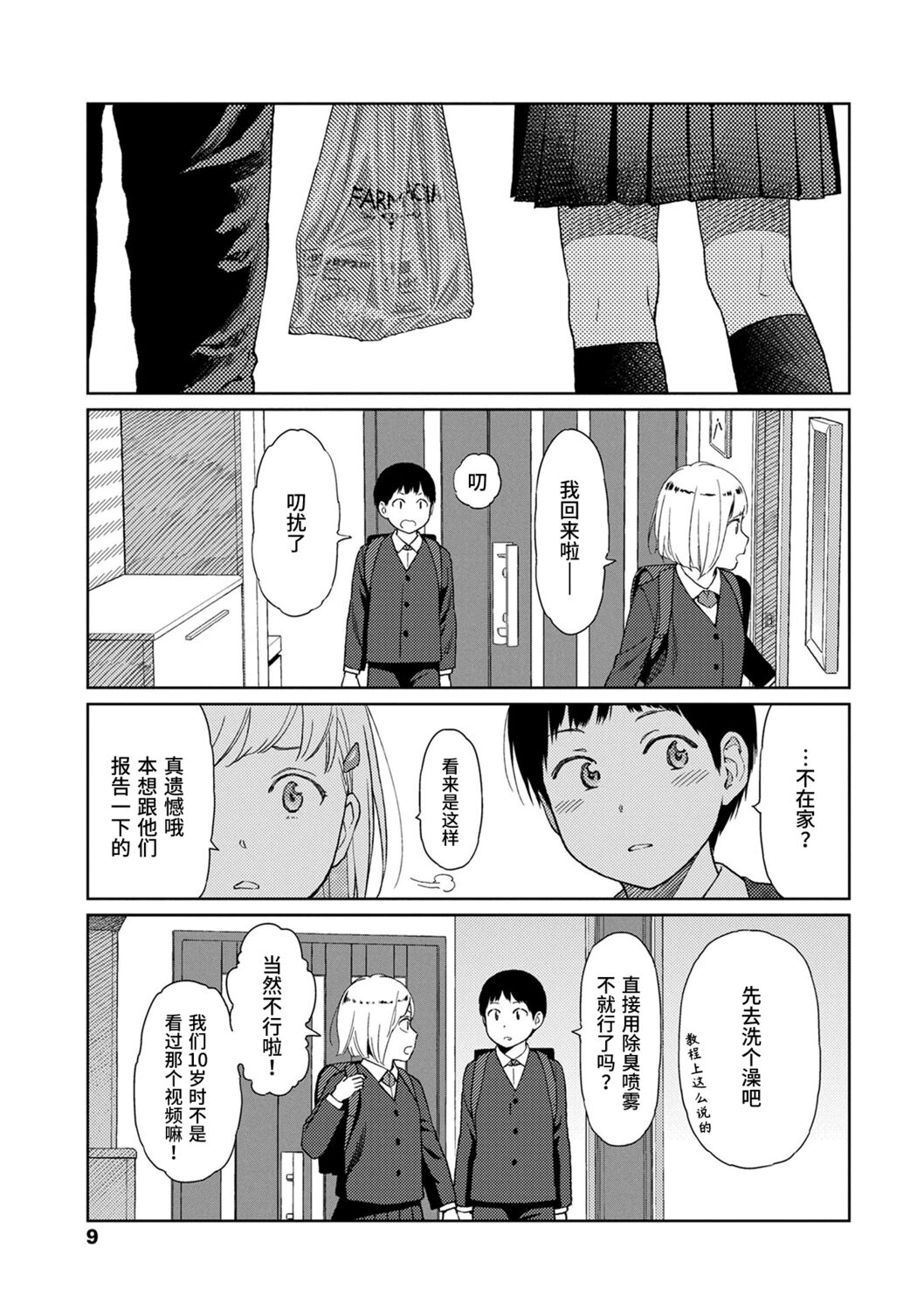 Implicity page 7 full