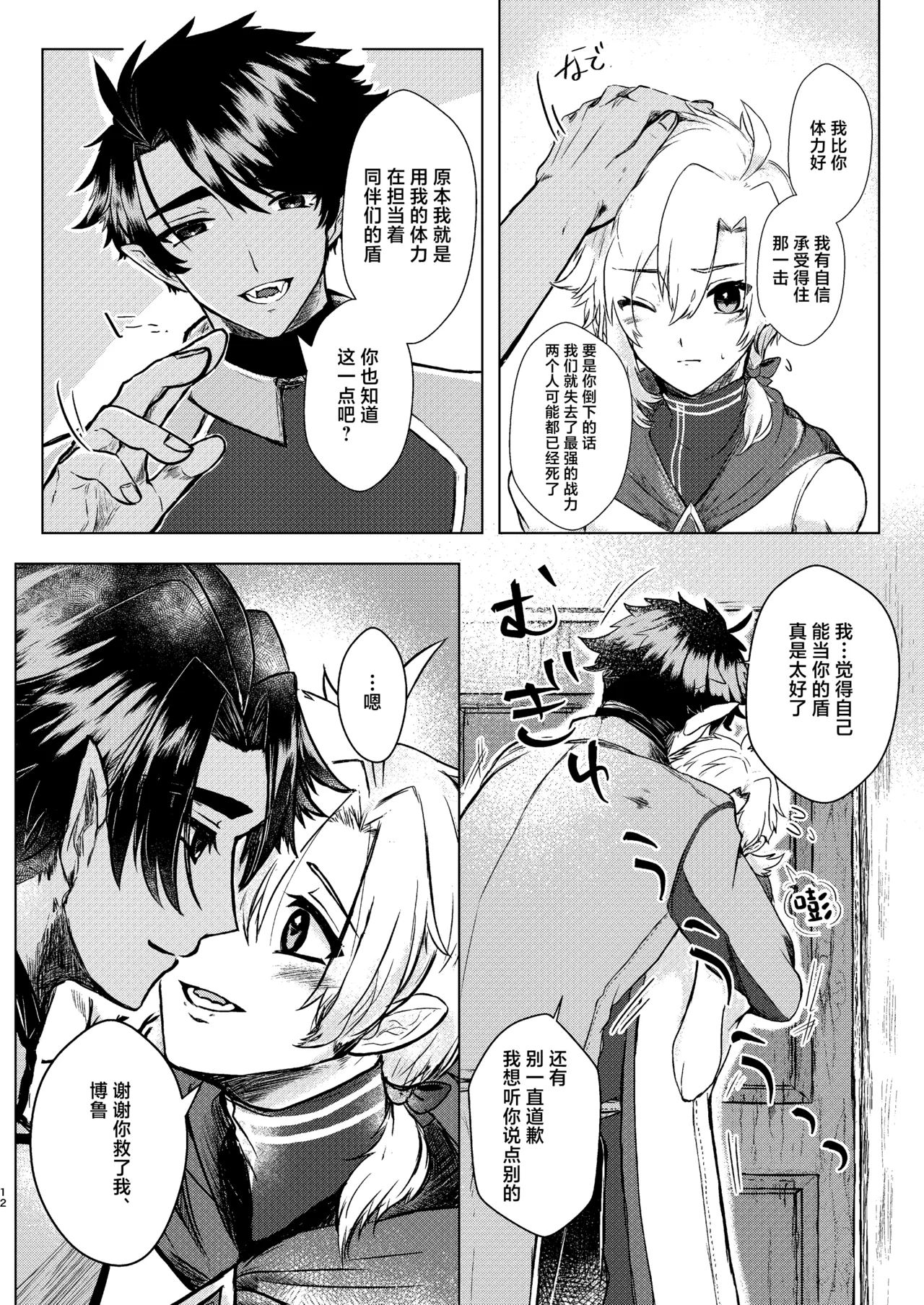 Seme ni Inmon ga Tsuku Hanashi page 10 full