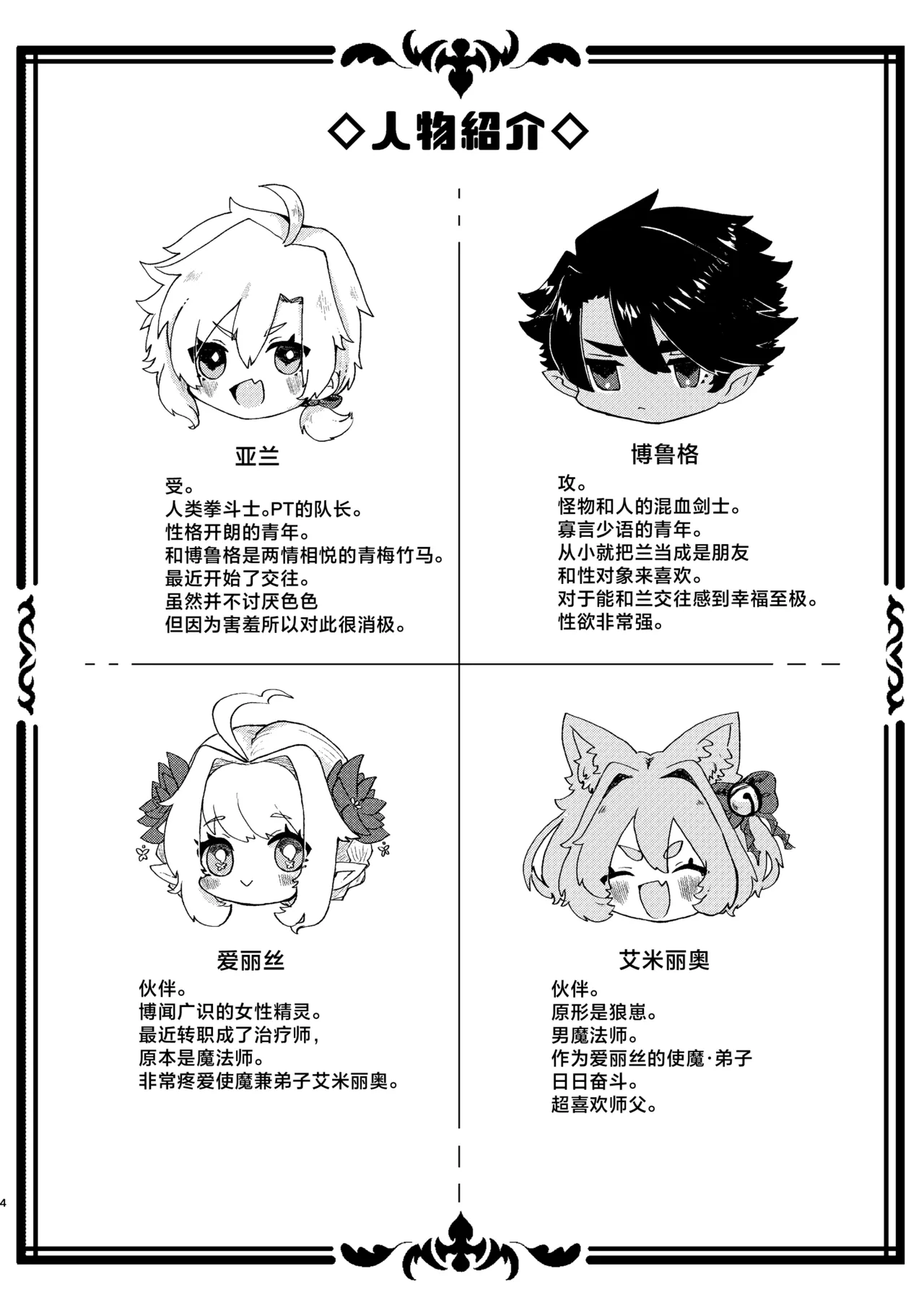 Seme ni Inmon ga Tsuku Hanashi page 2 full