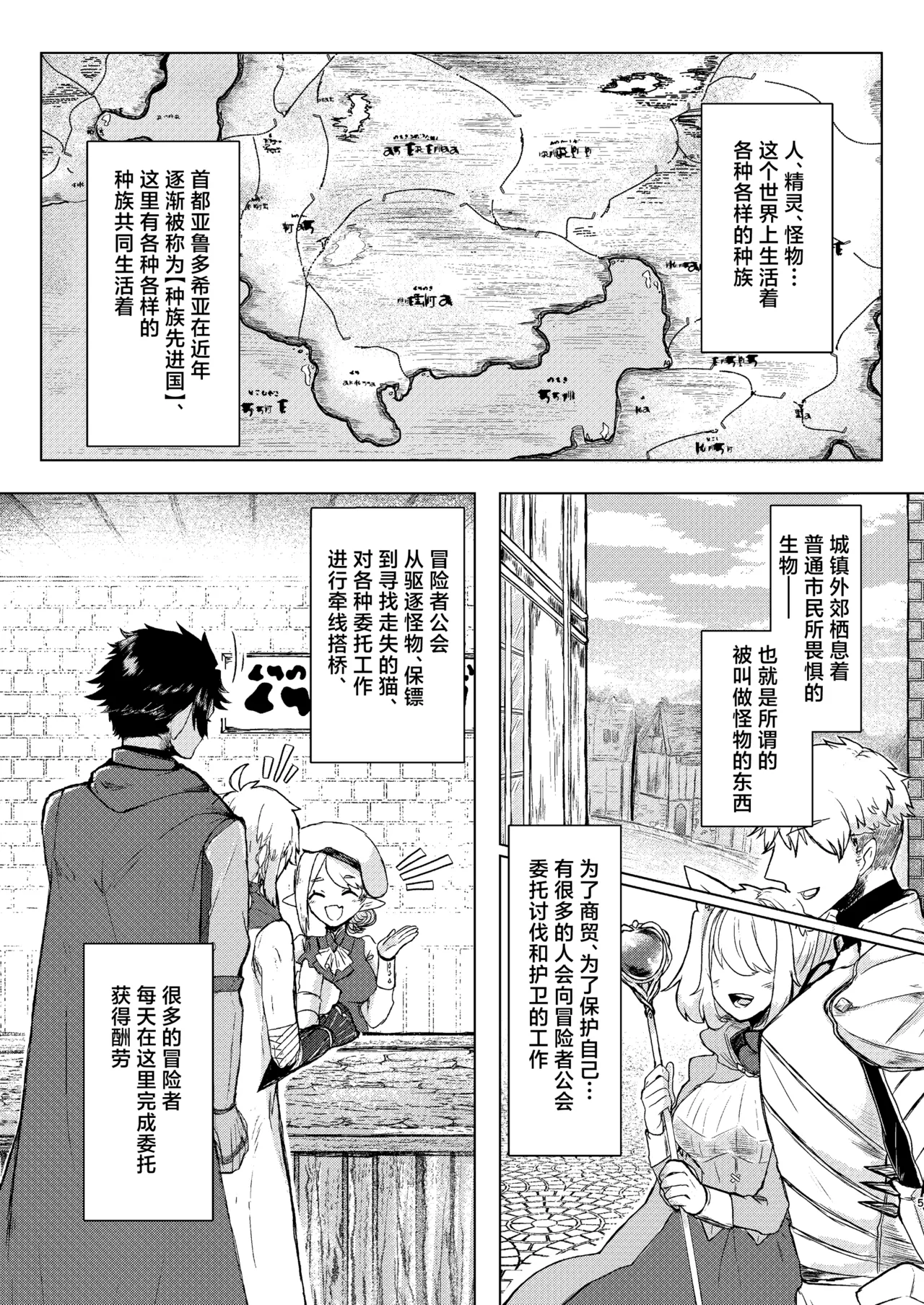 Seme ni Inmon ga Tsuku Hanashi page 3 full