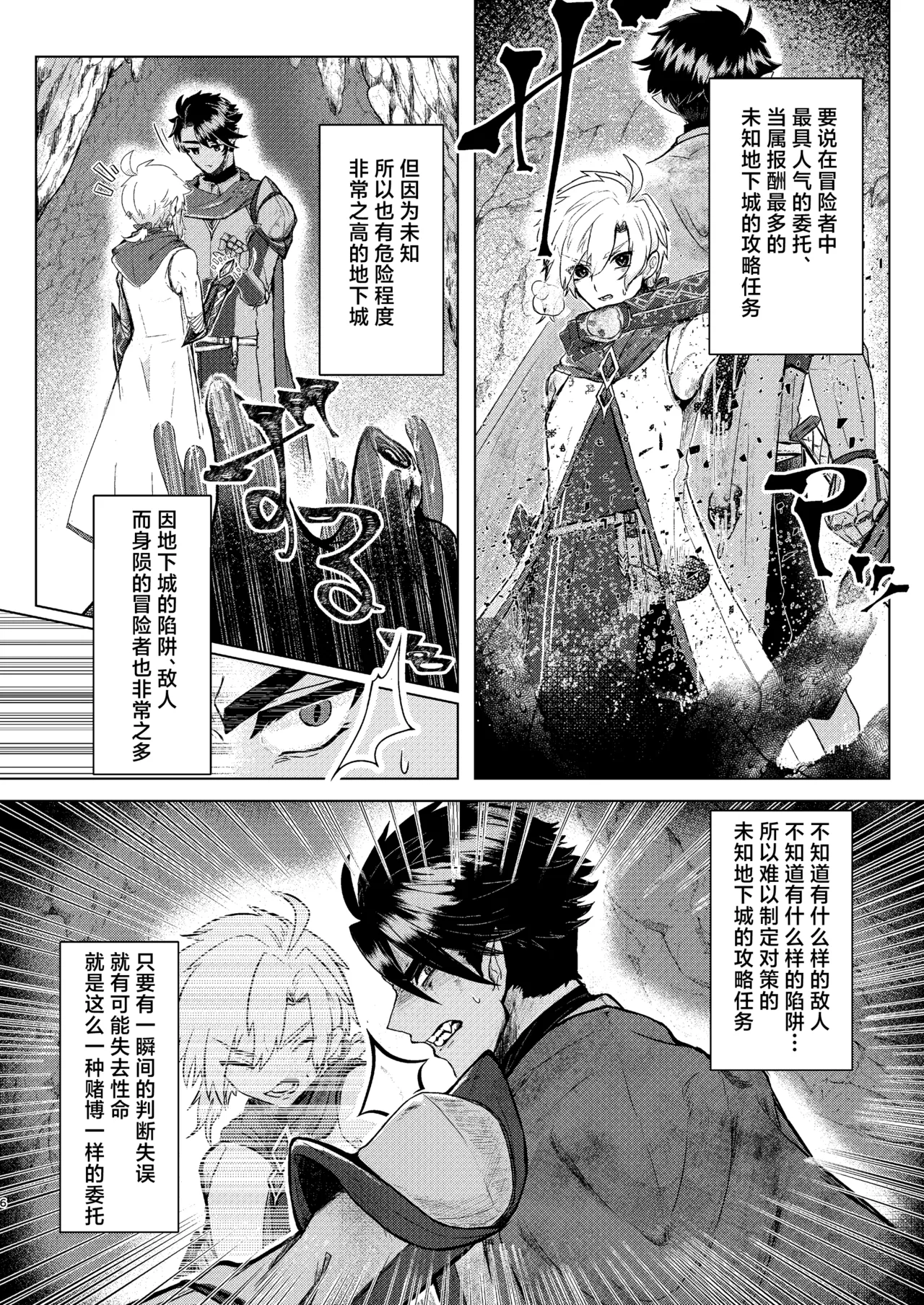 Seme ni Inmon ga Tsuku Hanashi page 4 full