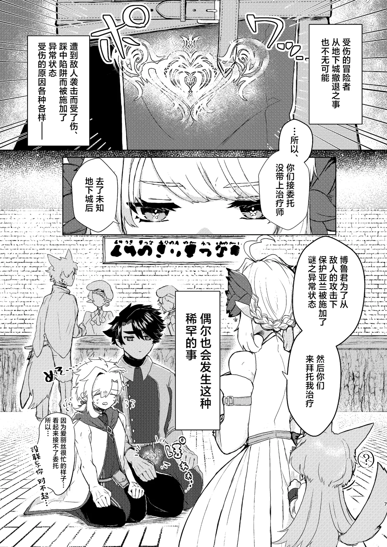 Seme ni Inmon ga Tsuku Hanashi page 5 full