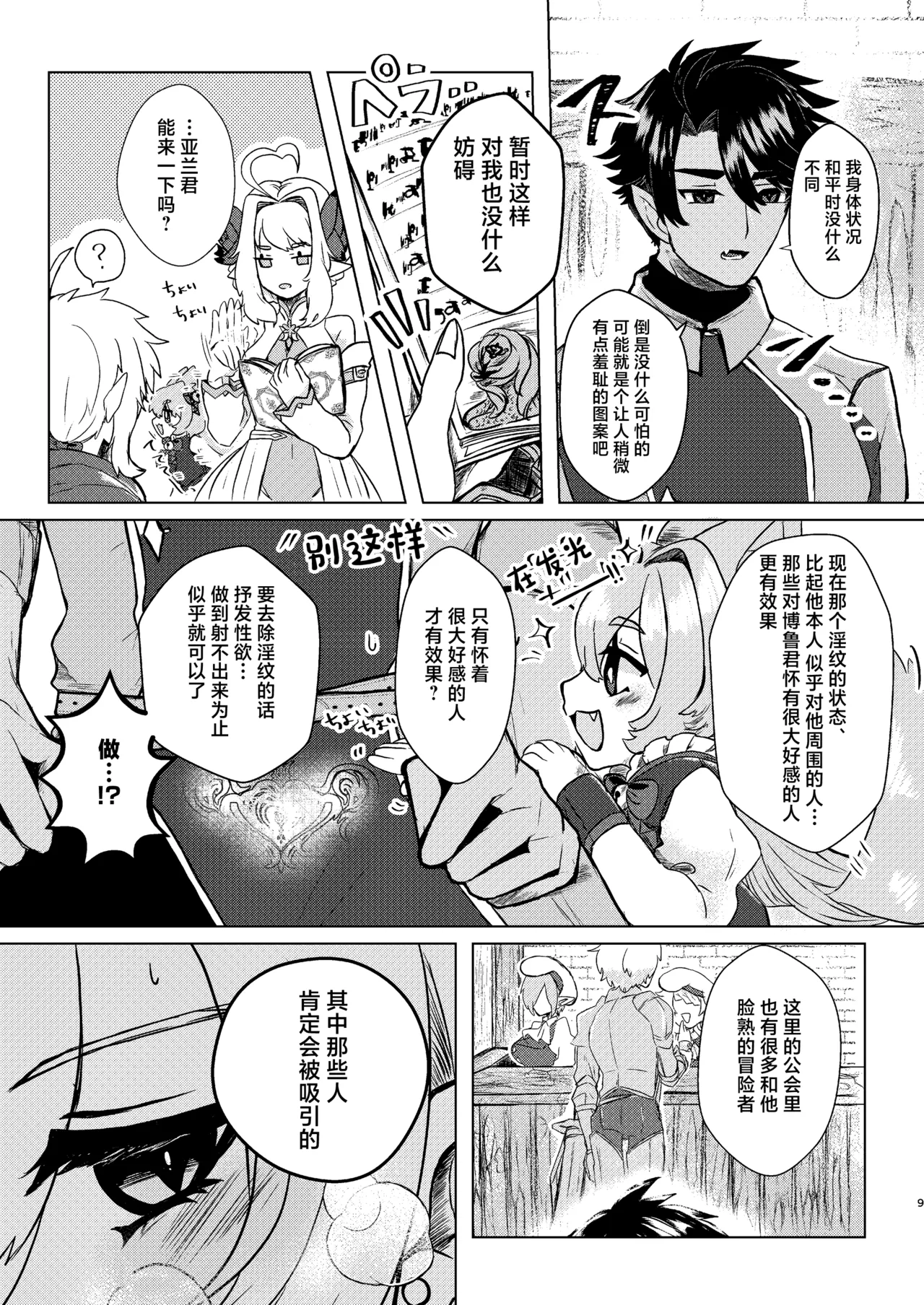 Seme ni Inmon ga Tsuku Hanashi page 7 full