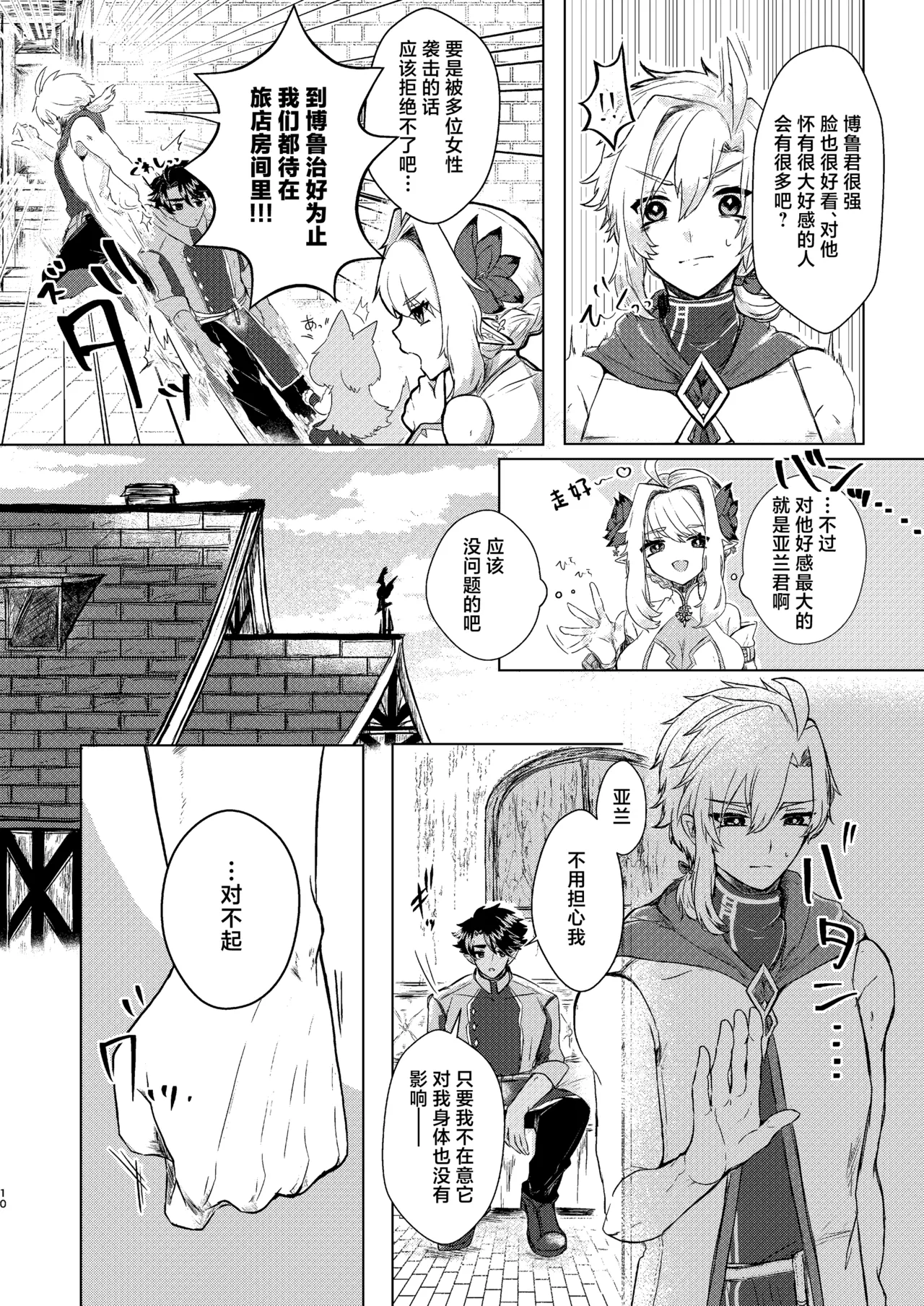 Seme ni Inmon ga Tsuku Hanashi page 8 full