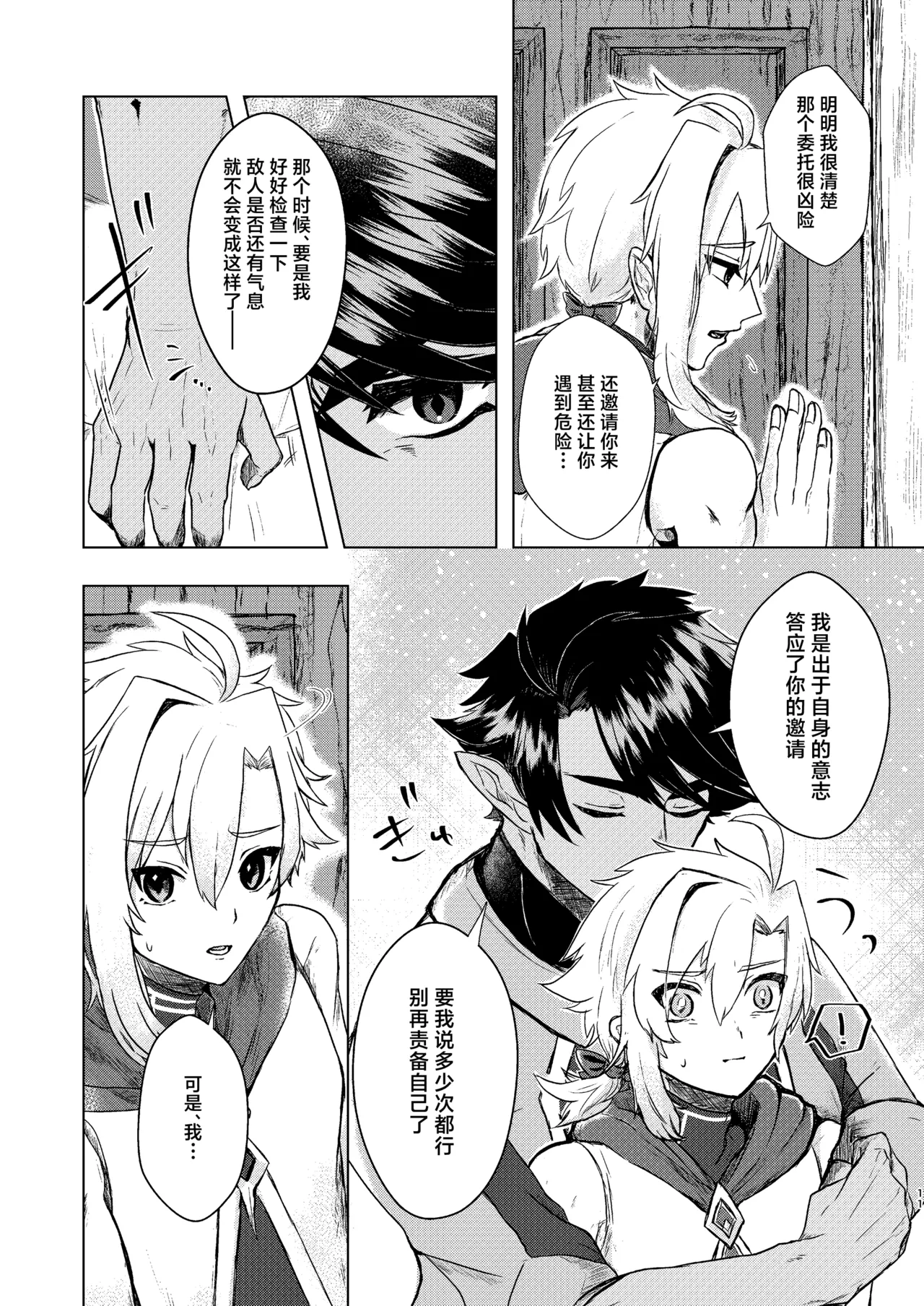 Seme ni Inmon ga Tsuku Hanashi page 9 full