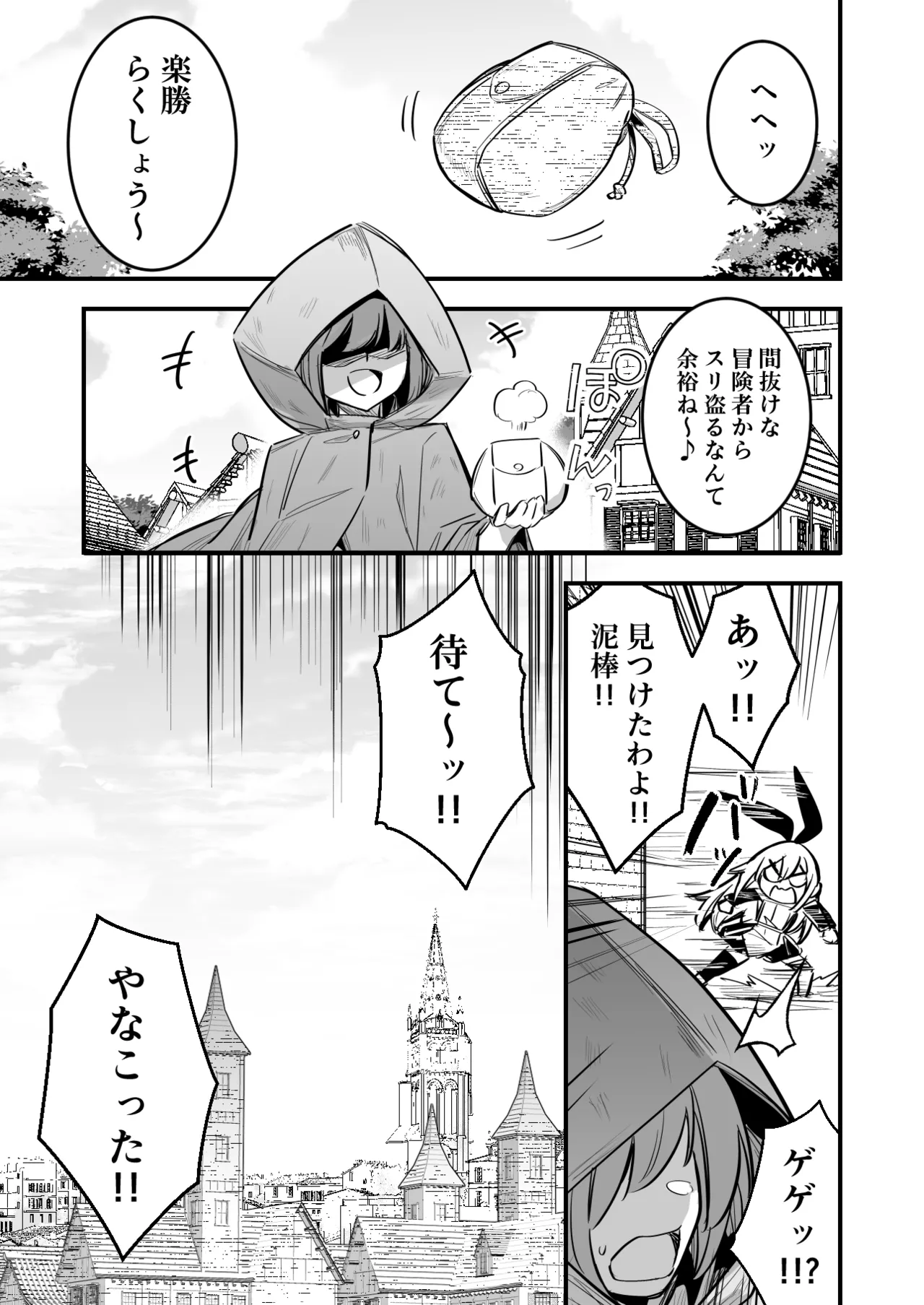 街で遭遇したスリに幻覚魔法をかけらてしまい、逆に襲っちゃう冒険者ちゃん page 1 full