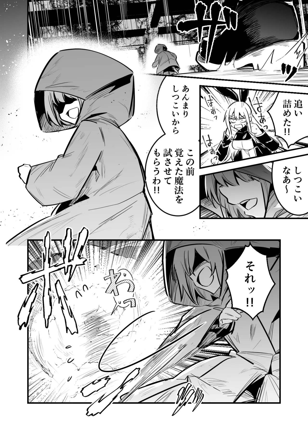 街で遭遇したスリに幻覚魔法をかけらてしまい、逆に襲っちゃう冒険者ちゃん page 2 full