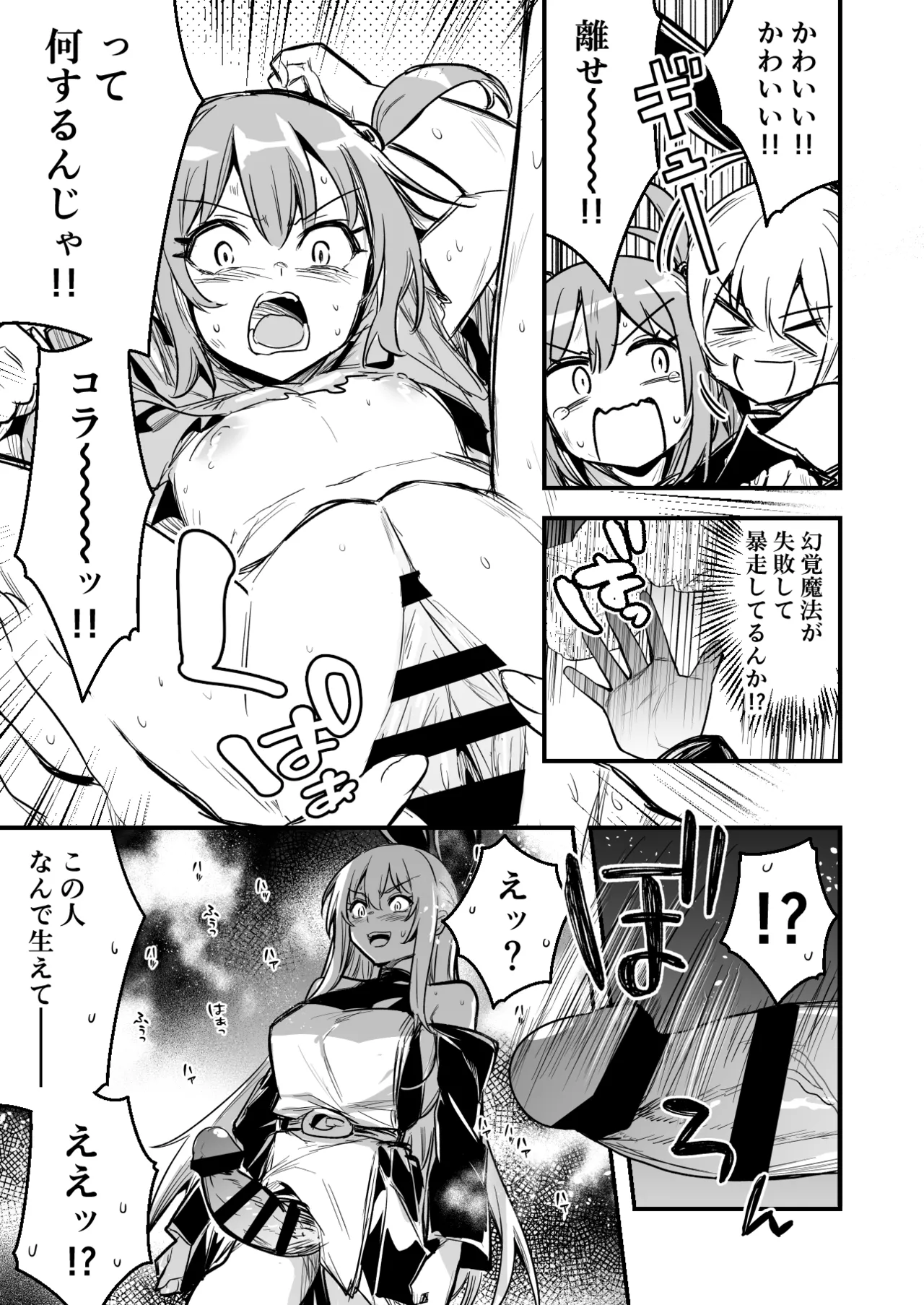 街で遭遇したスリに幻覚魔法をかけらてしまい、逆に襲っちゃう冒険者ちゃん page 5 full
