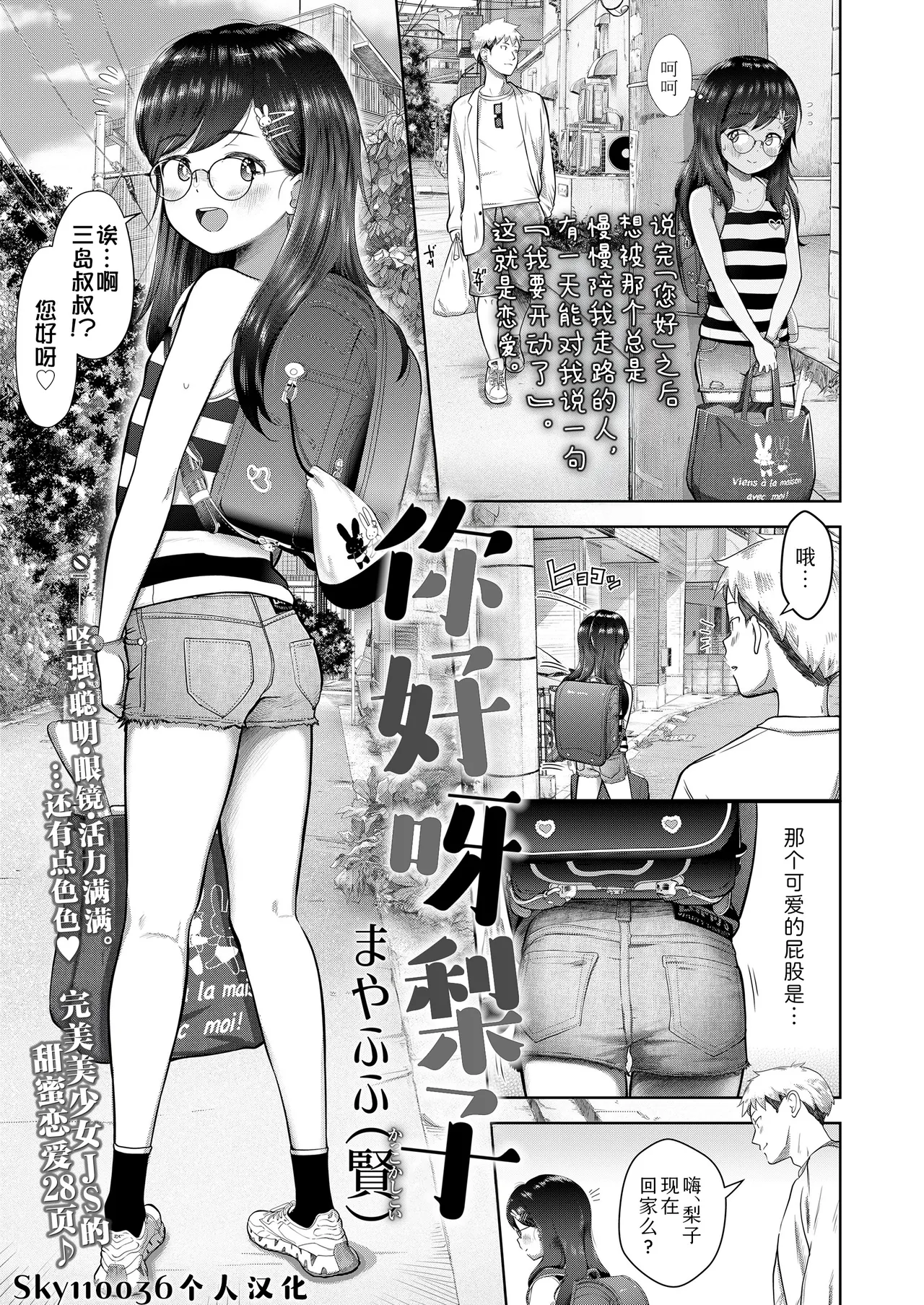 Konnichiwa Riko-chan | 你好呀梨子 page 1 full