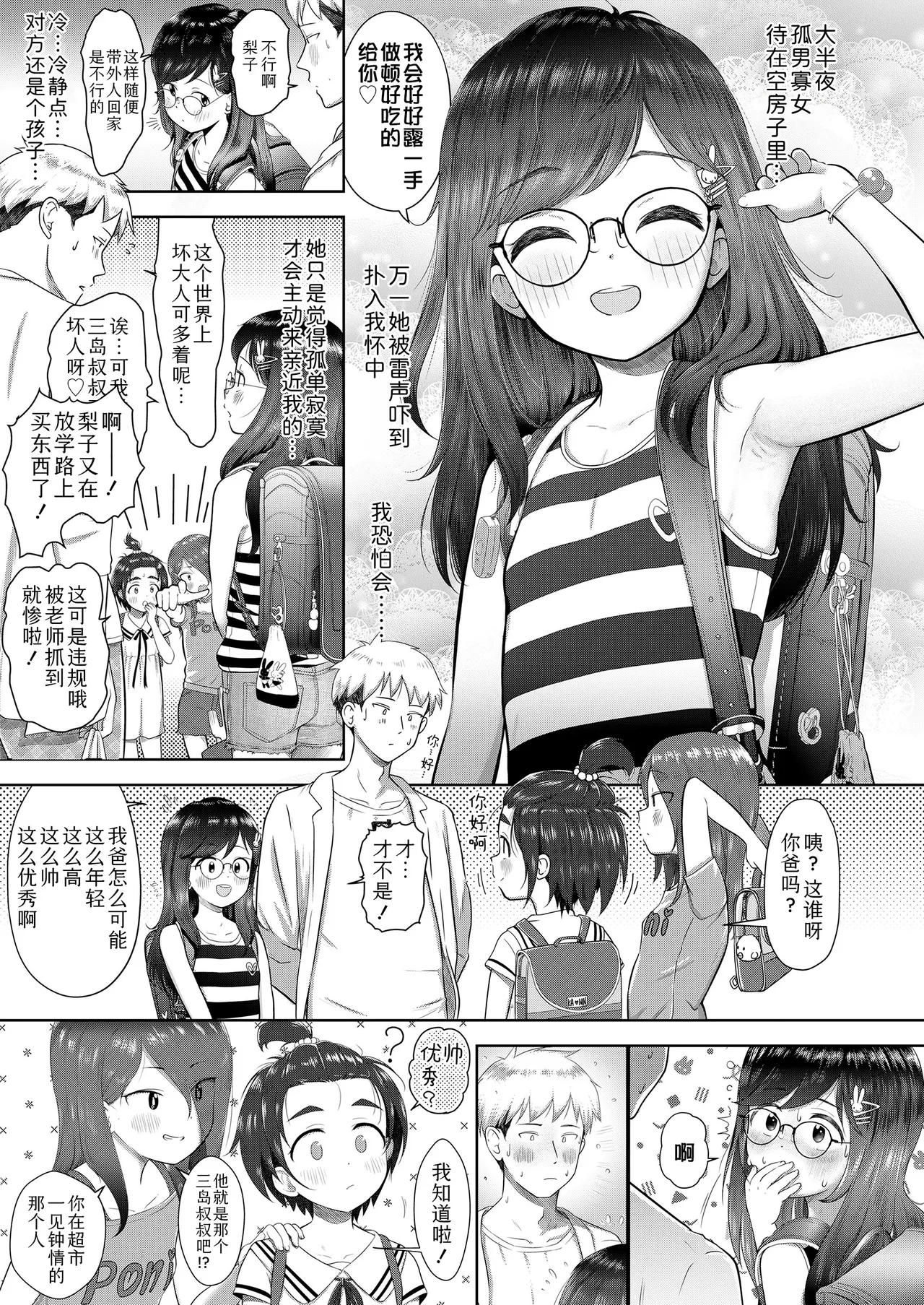 Konnichiwa Riko-chan | 你好呀梨子 page 3 full