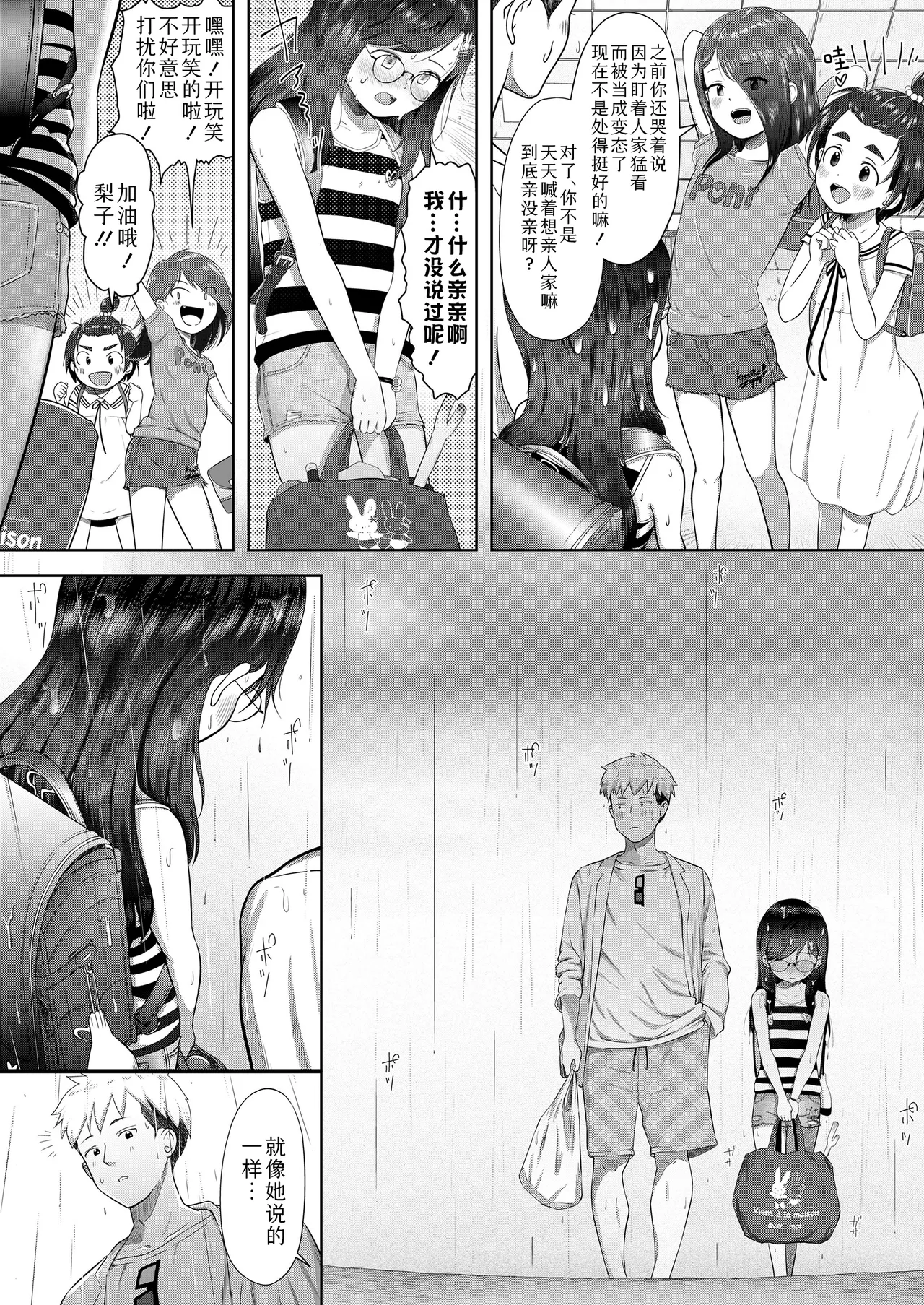 Konnichiwa Riko-chan | 你好呀梨子 page 4 full