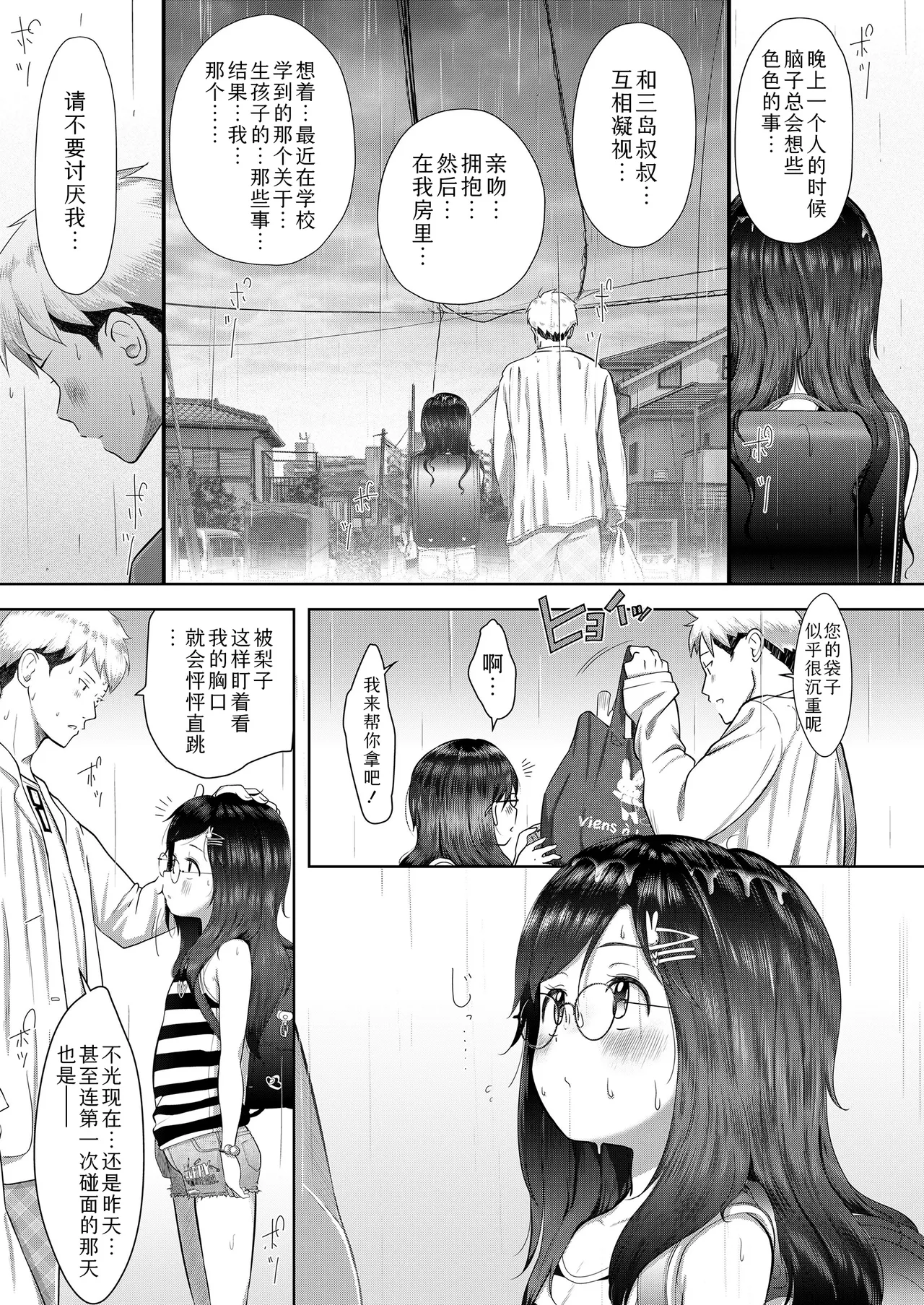 Konnichiwa Riko-chan | 你好呀梨子 page 5 full