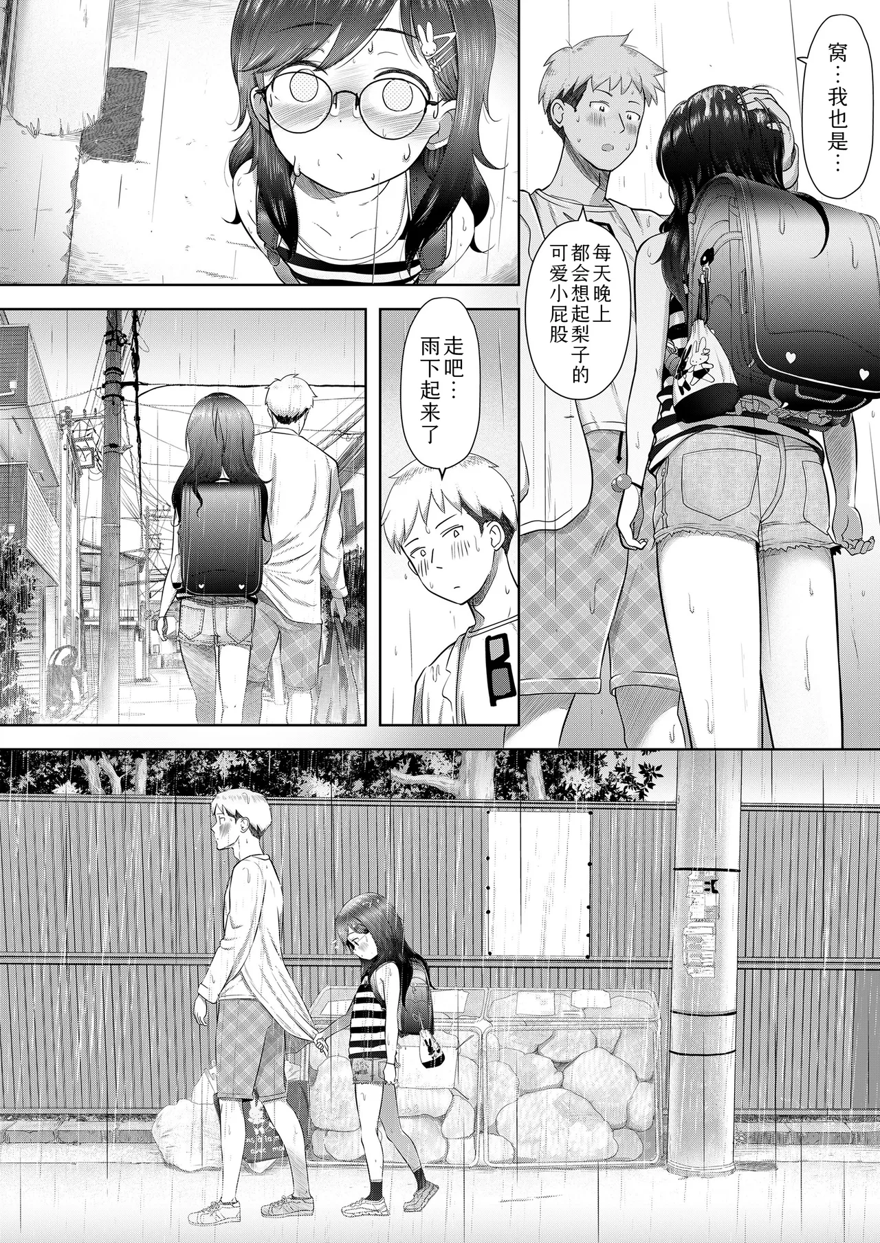 Konnichiwa Riko-chan | 你好呀梨子 page 6 full