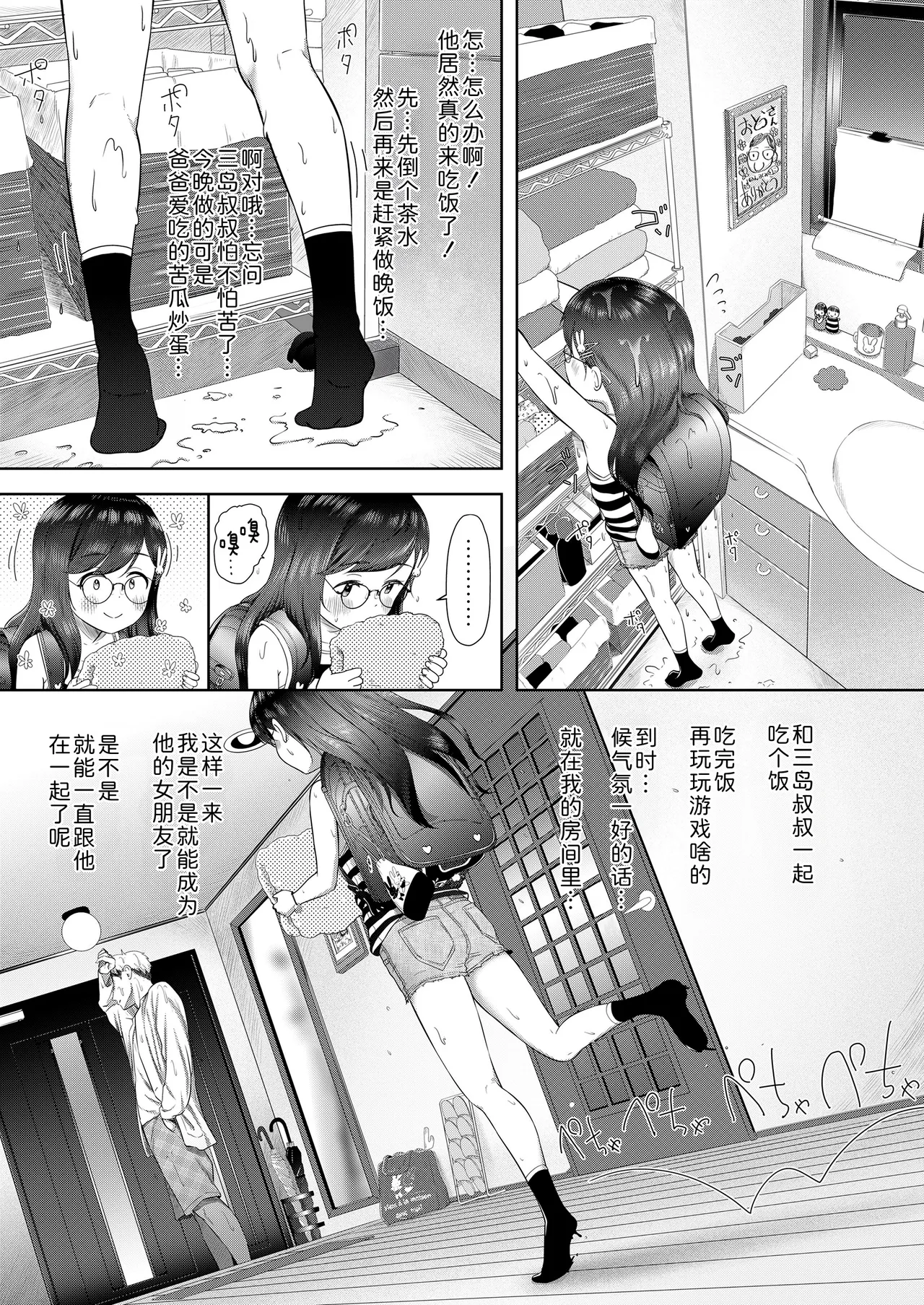 Konnichiwa Riko-chan | 你好呀梨子 page 7 full