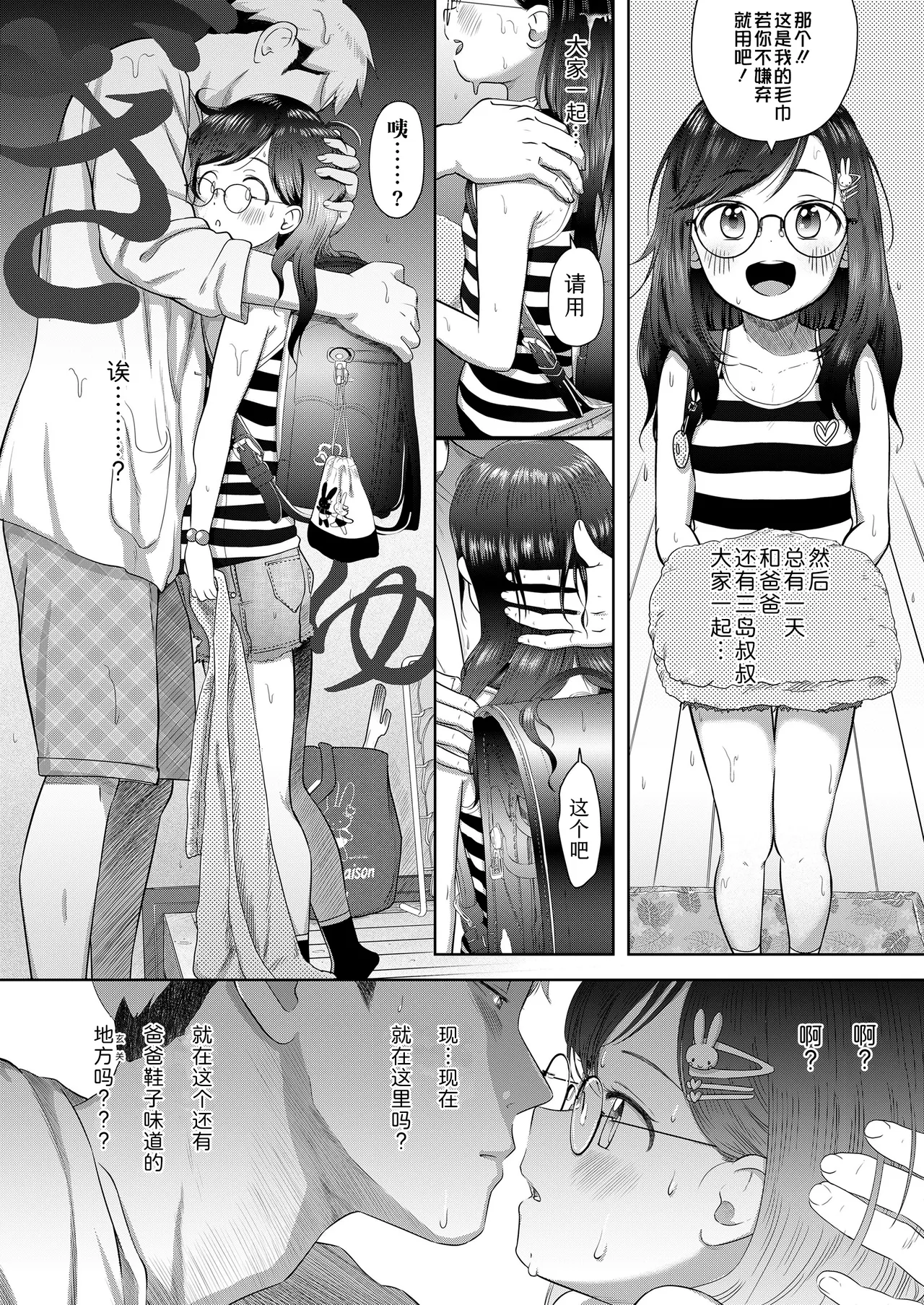 Konnichiwa Riko-chan | 你好呀梨子 page 8 full