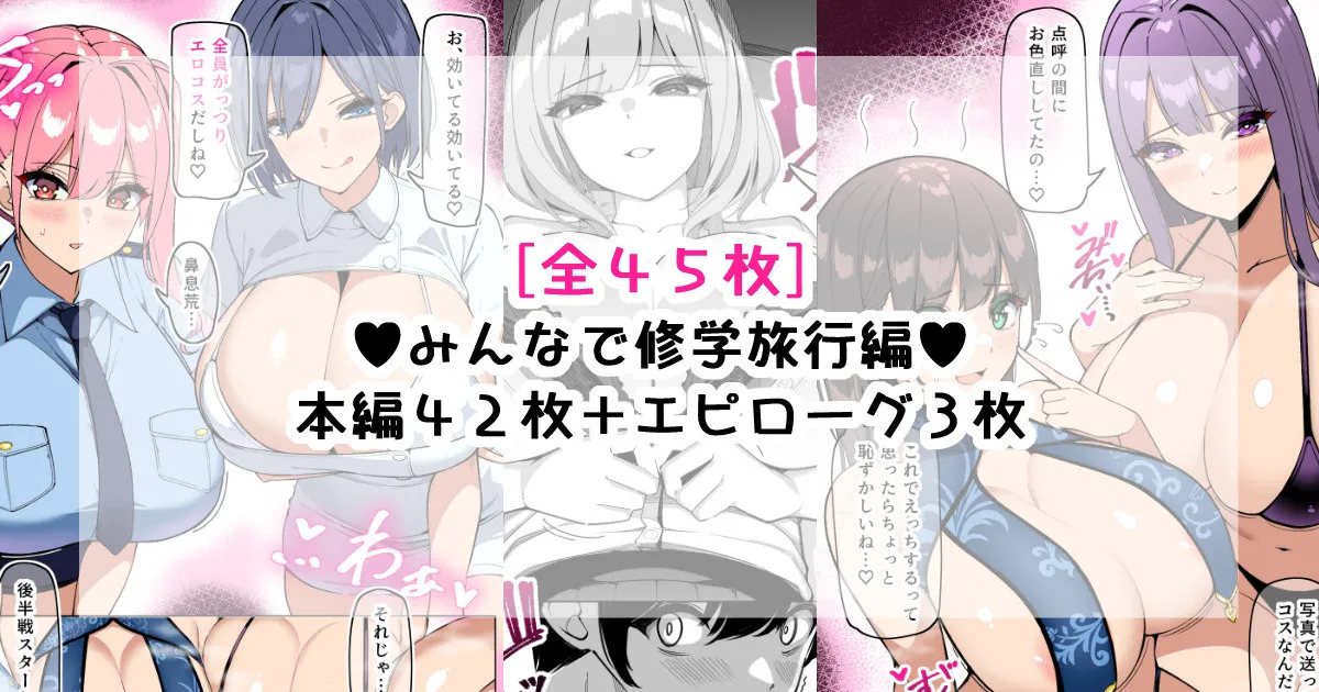 んなで修学旅行編 page 1 full