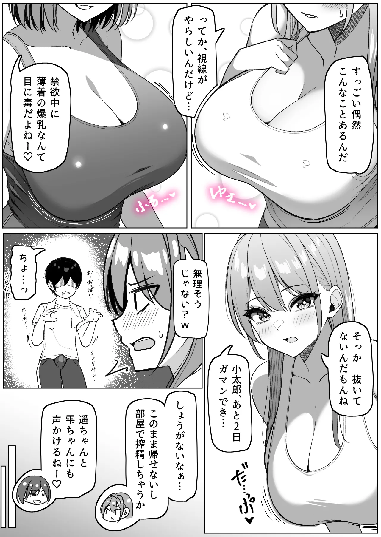 んなで修学旅行編 page 10 full