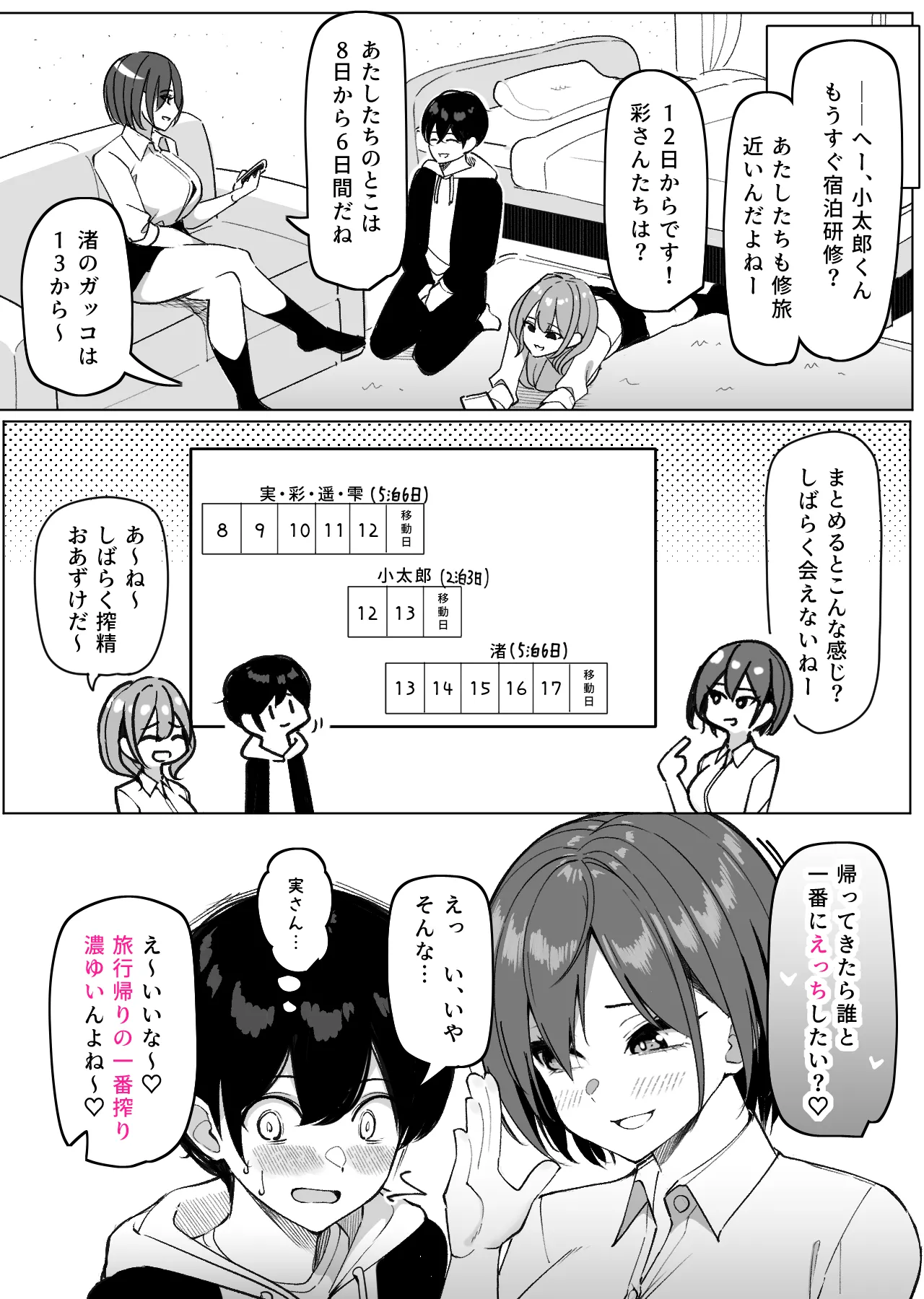 んなで修学旅行編 page 2 full