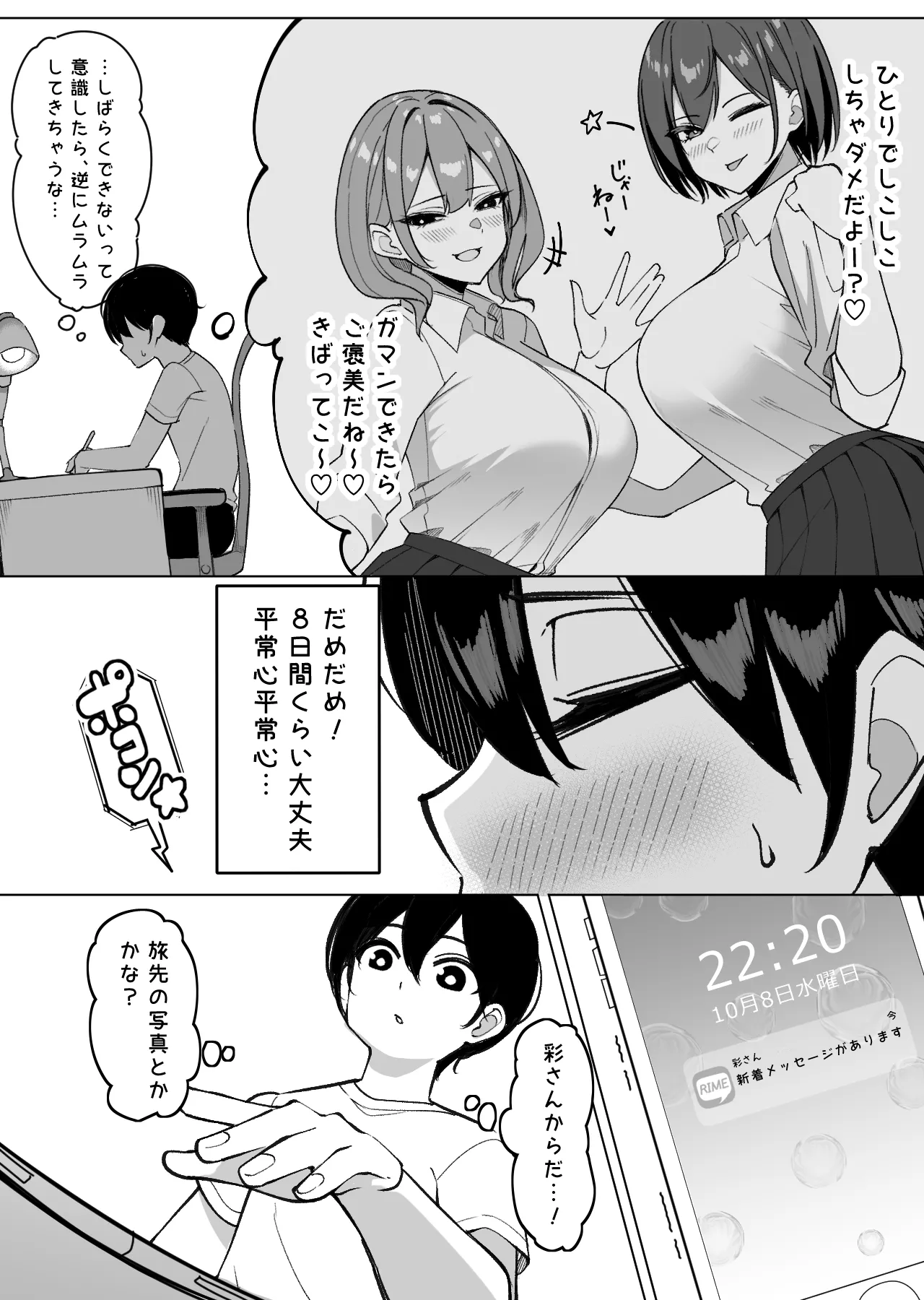 んなで修学旅行編 page 3 full