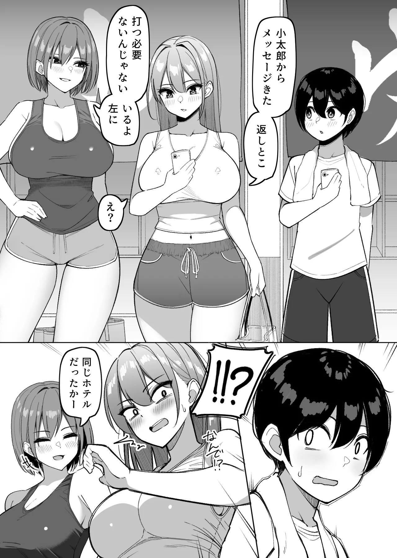 んなで修学旅行編 page 9 full