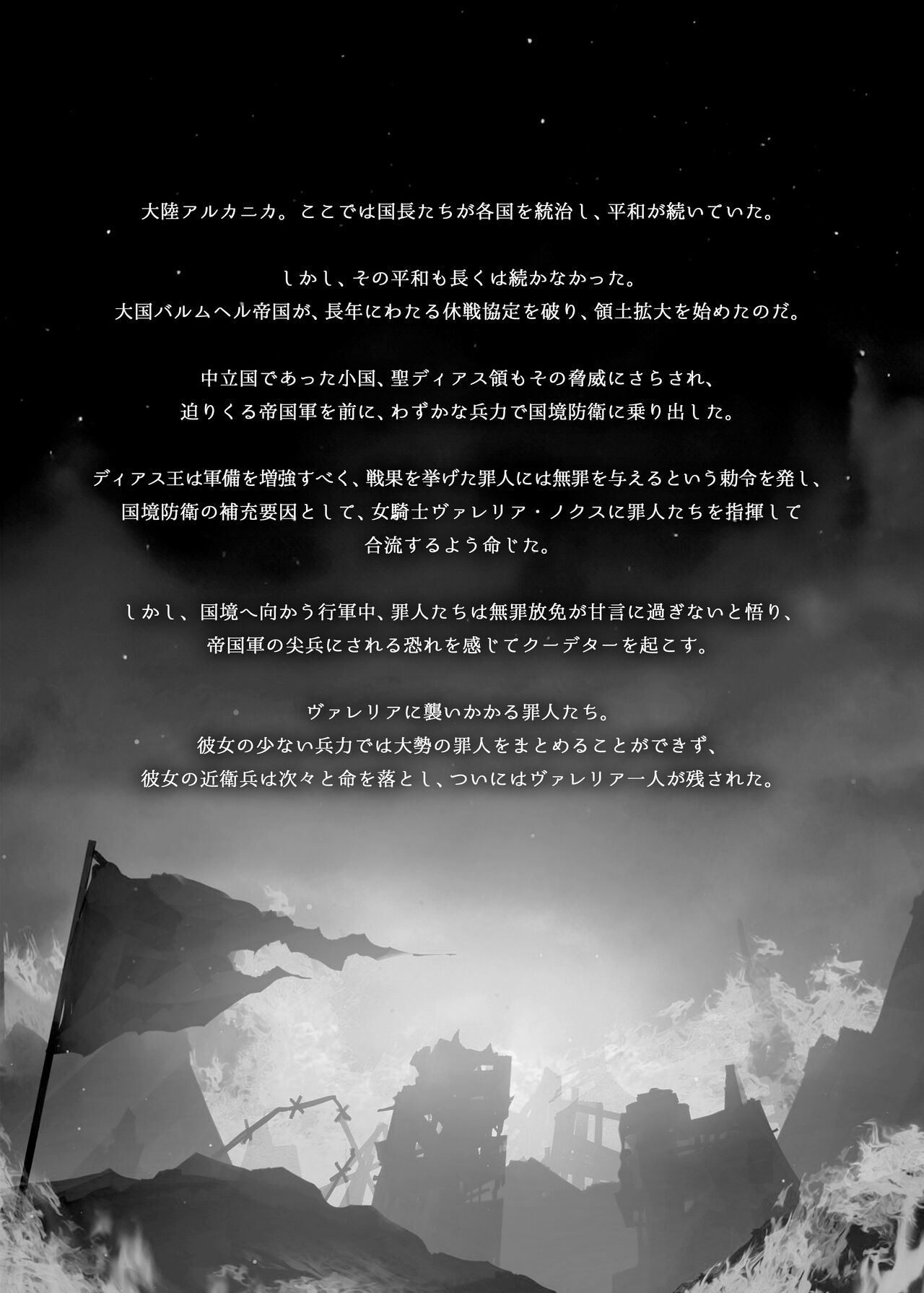 乱姦落 敗惨の女騎士 page 4 full