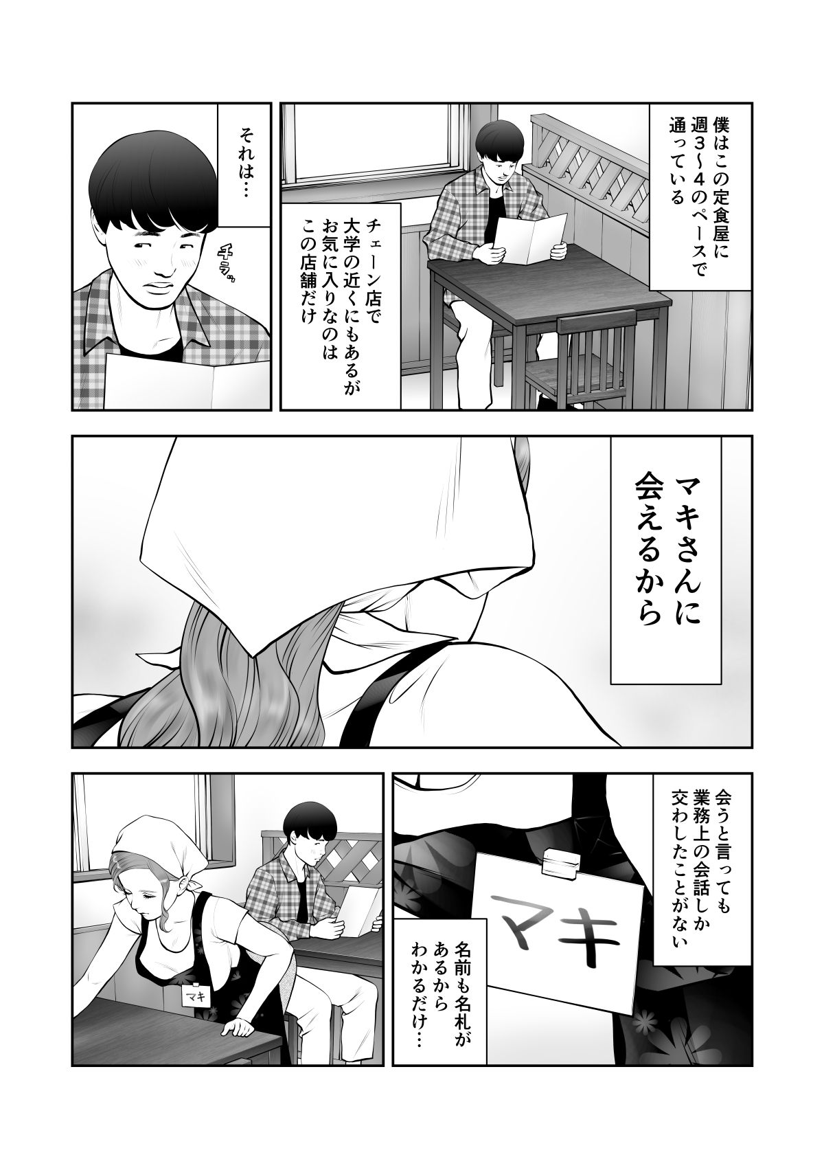 眺めるだけだった憧れの女性が僕のセックスで乱れるなんて page 3 full