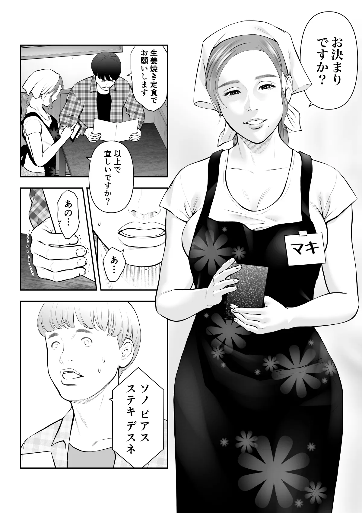 眺めるだけだった憧れの女性が僕のセックスで乱れるなんて page 6 full