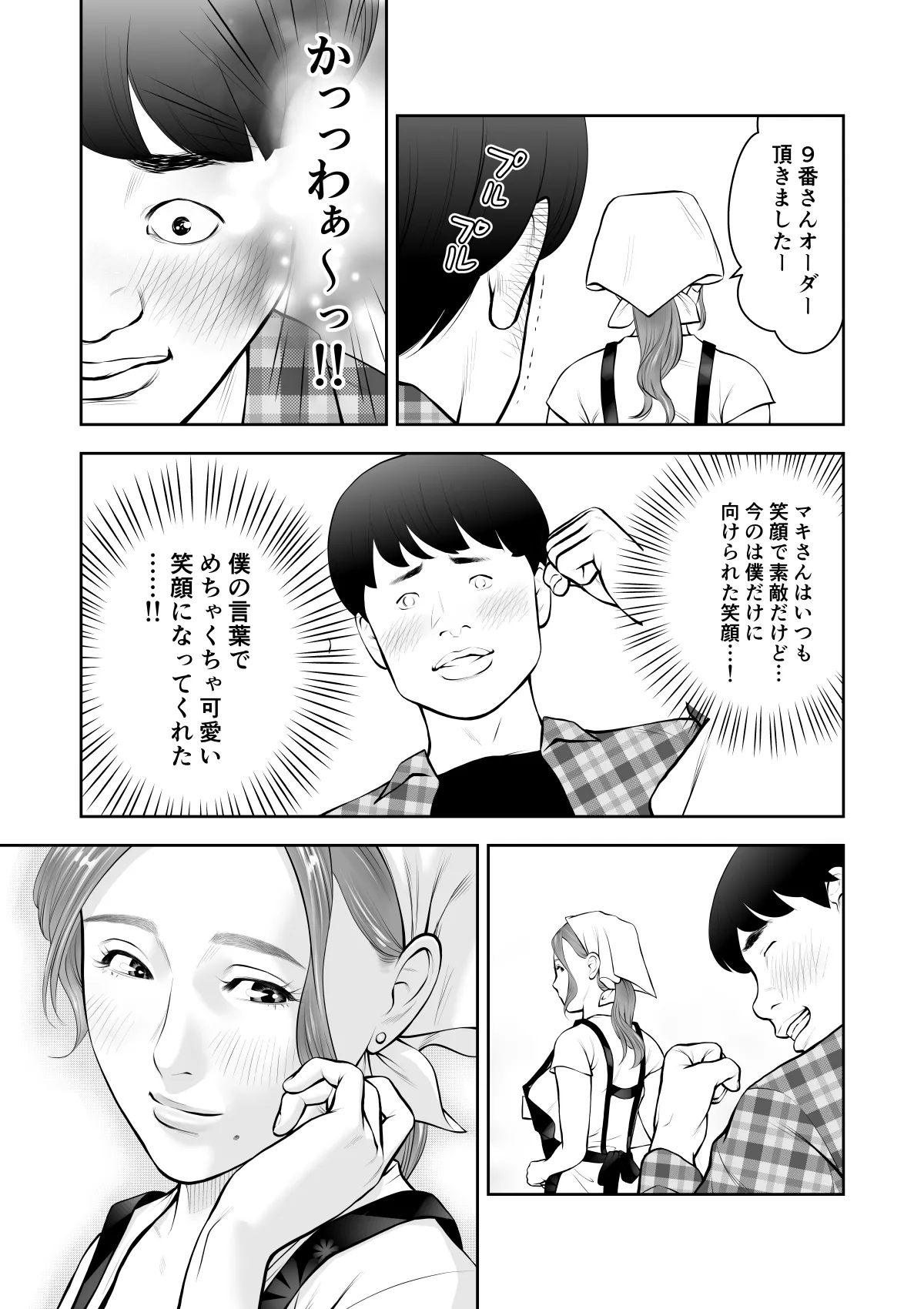 眺めるだけだった憧れの女性が僕のセックスで乱れるなんて page 8 full