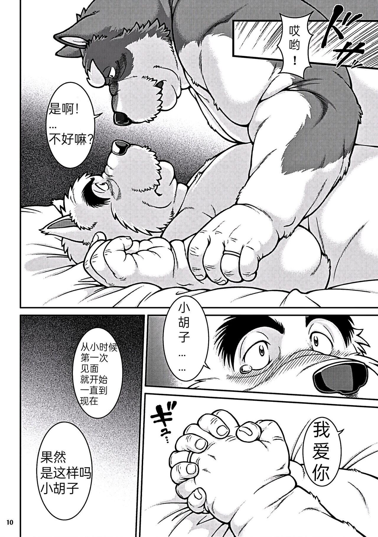 Jijii | 爷示威 page 10 full