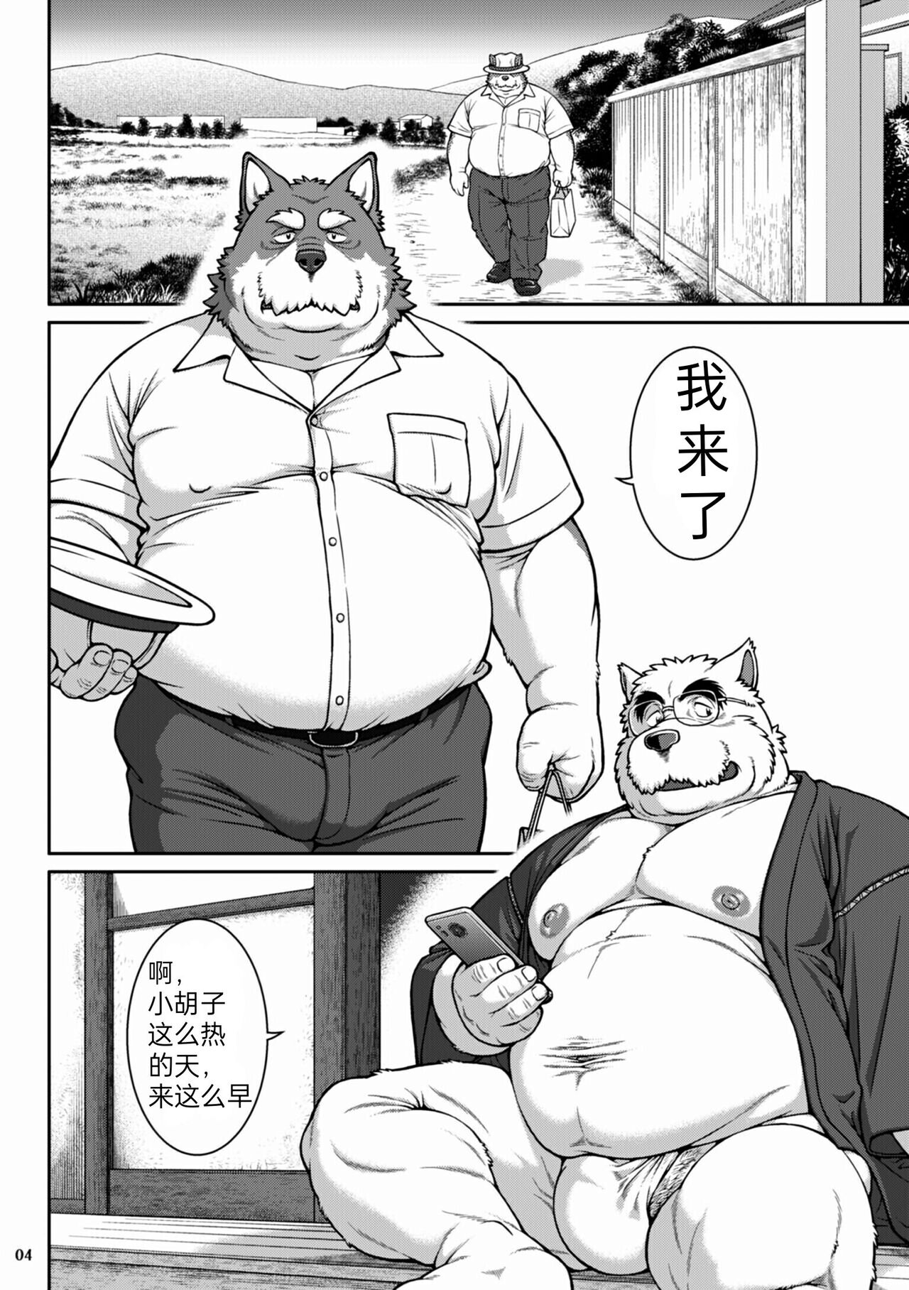 Jijii | 爷示威 page 4 full