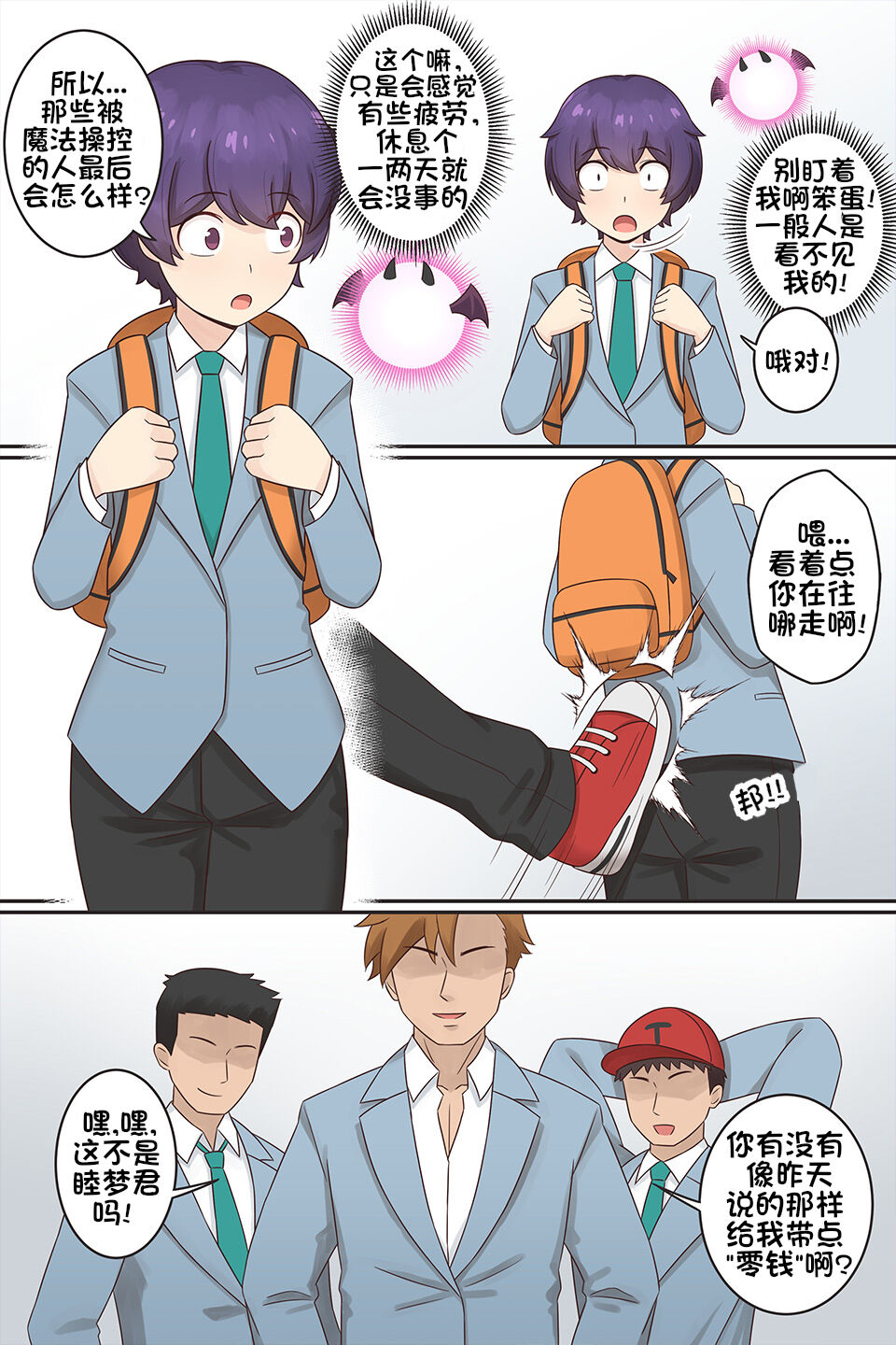 我作为魅魔的生活 第三章 page 2 full