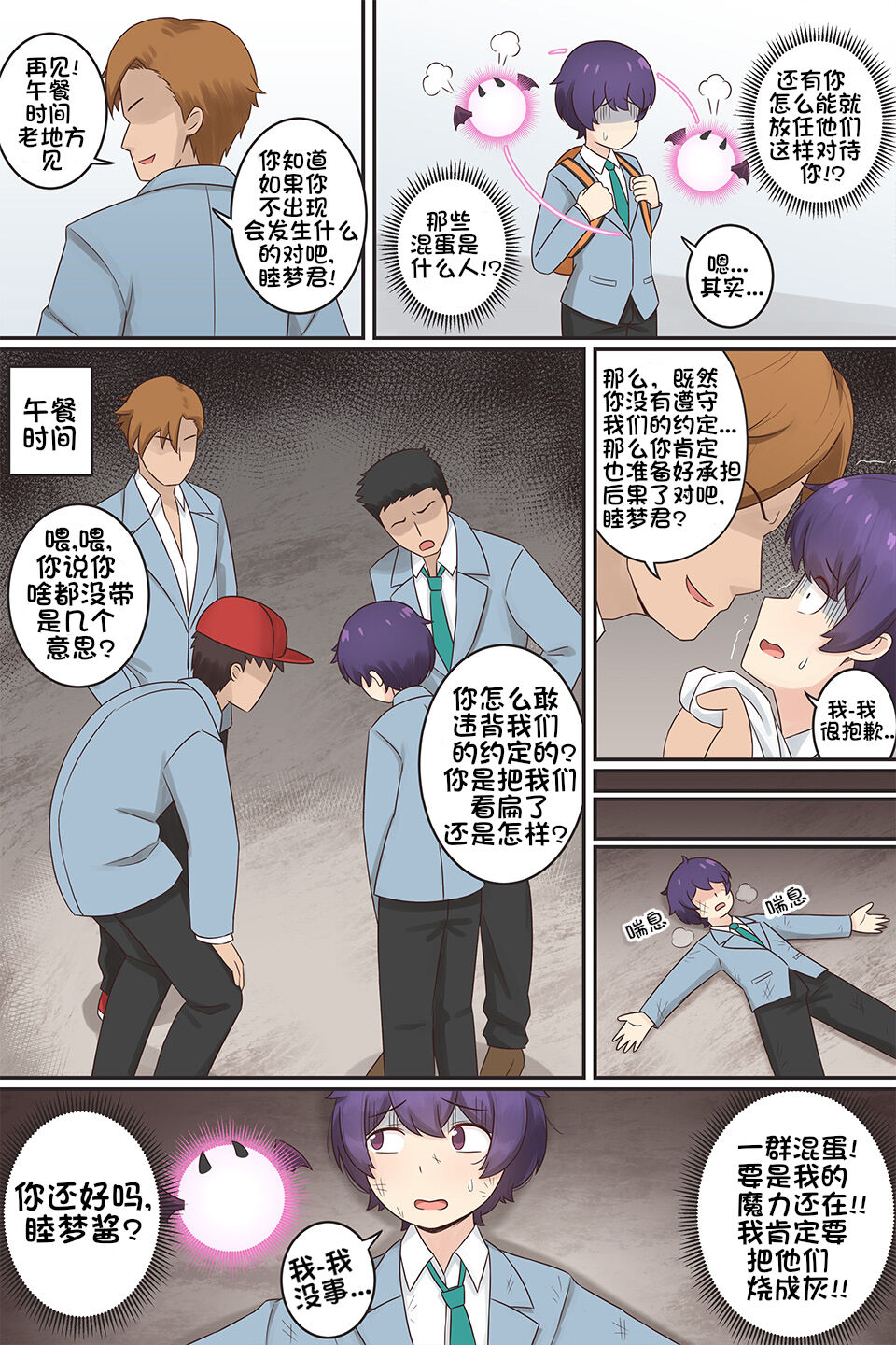 我作为魅魔的生活 第三章 page 3 full