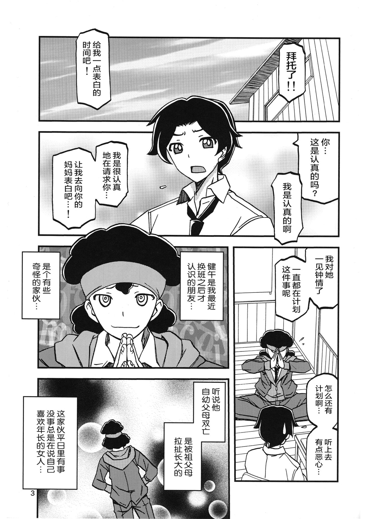 Akebi no Mi - Misora page 2 full