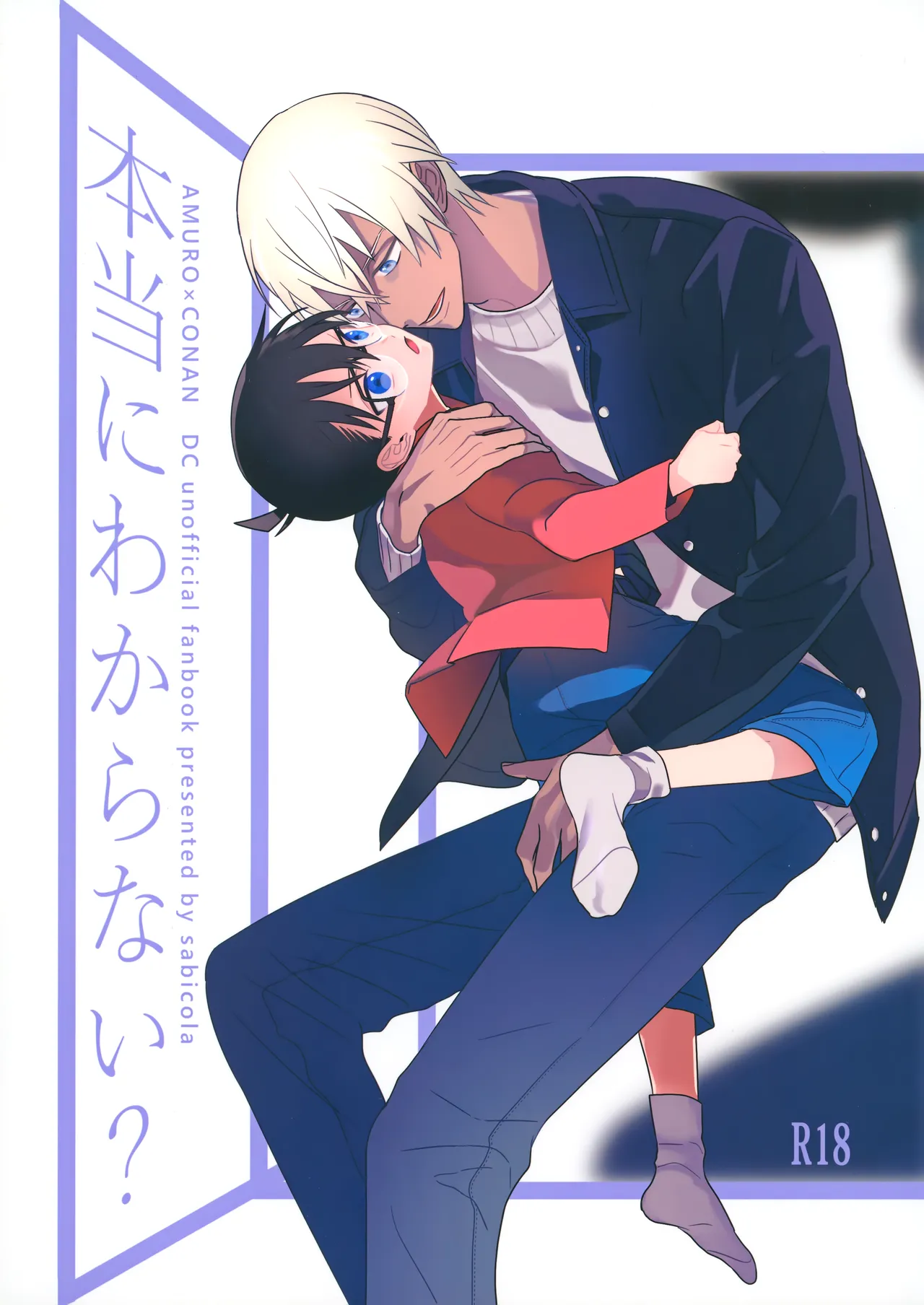 Hontou ni Wakaranai? page 1 full