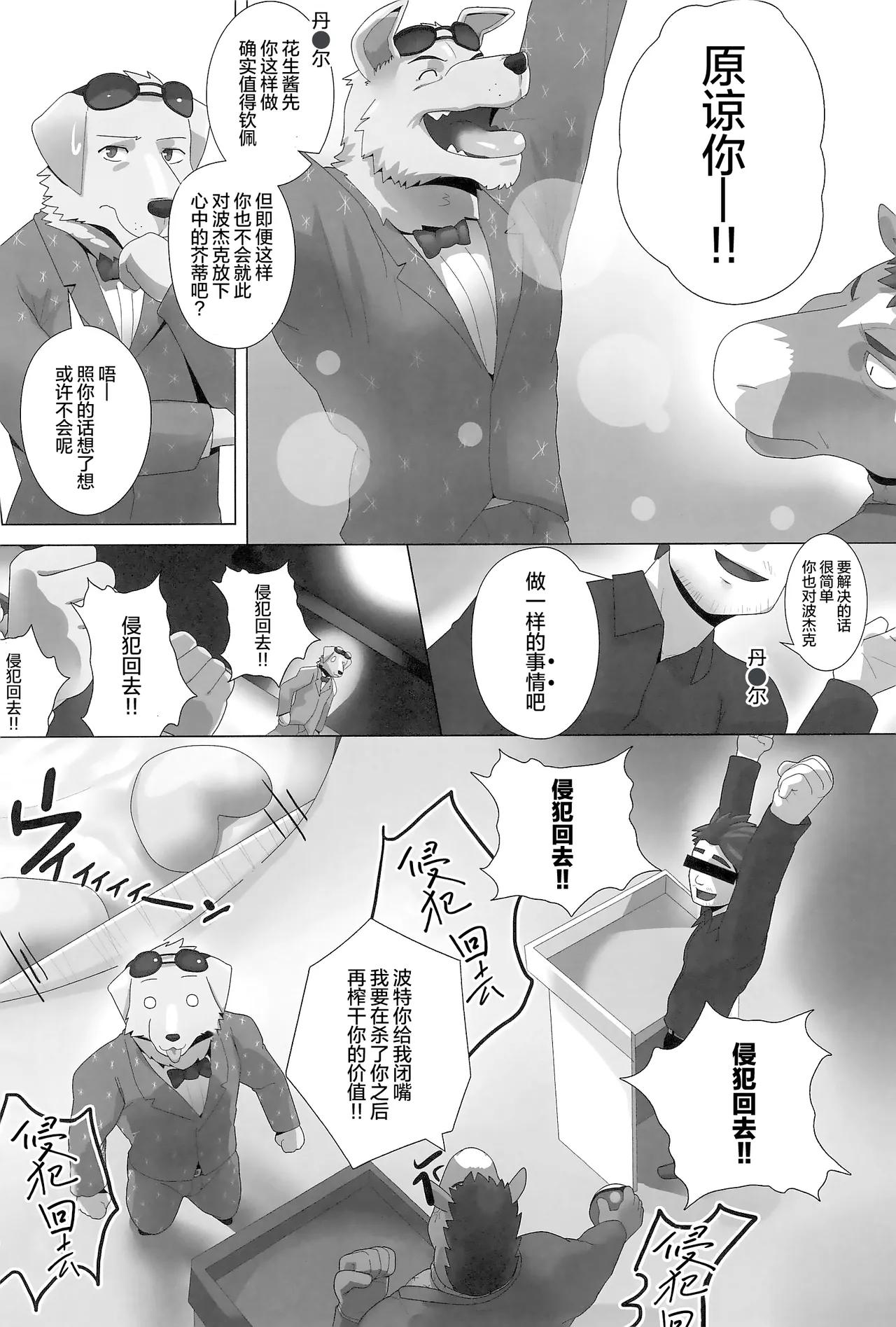 那群名流究竟是否有道德，快来确认一下吧 page 10 full