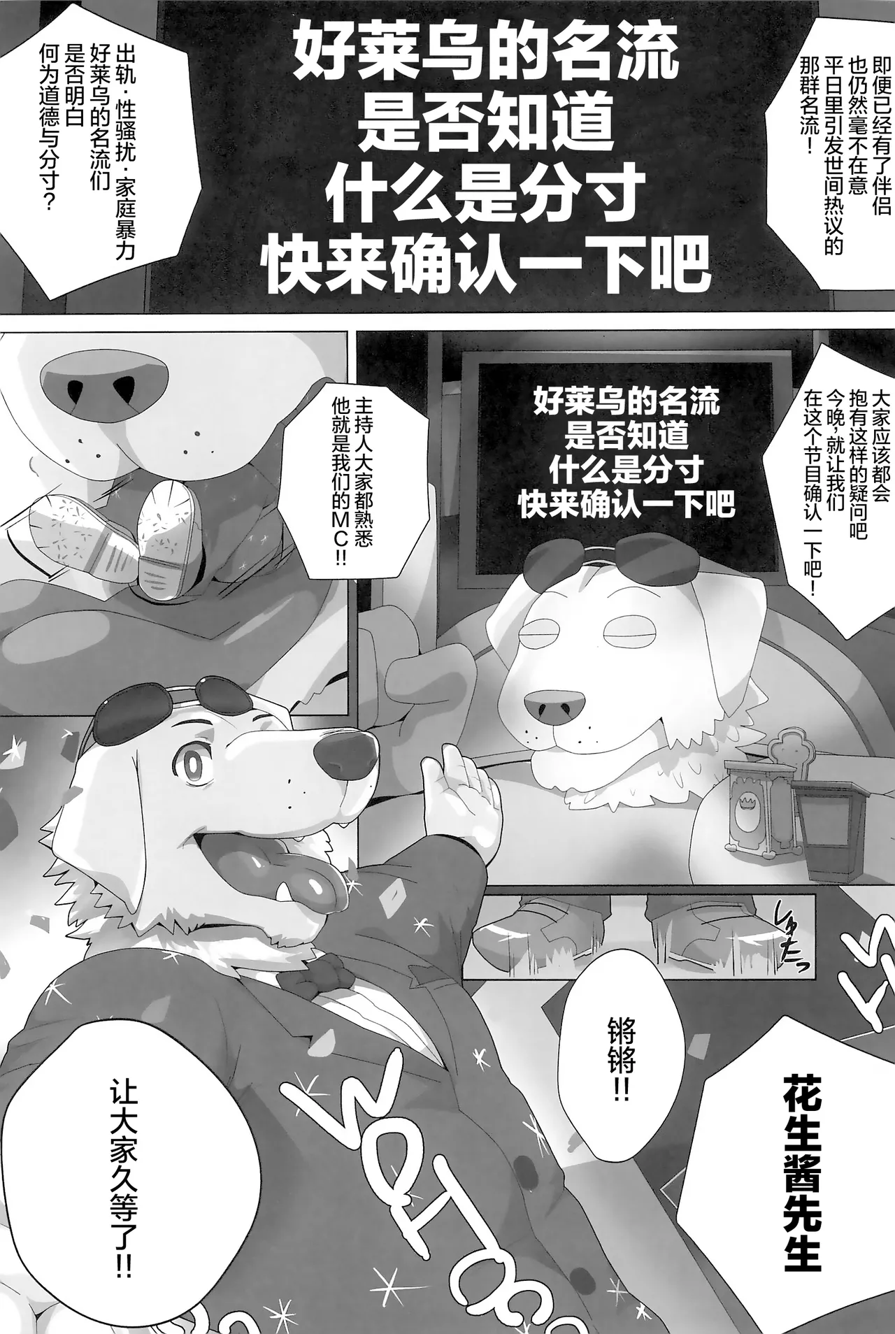 那群名流究竟是否有道德，快来确认一下吧 page 3 full