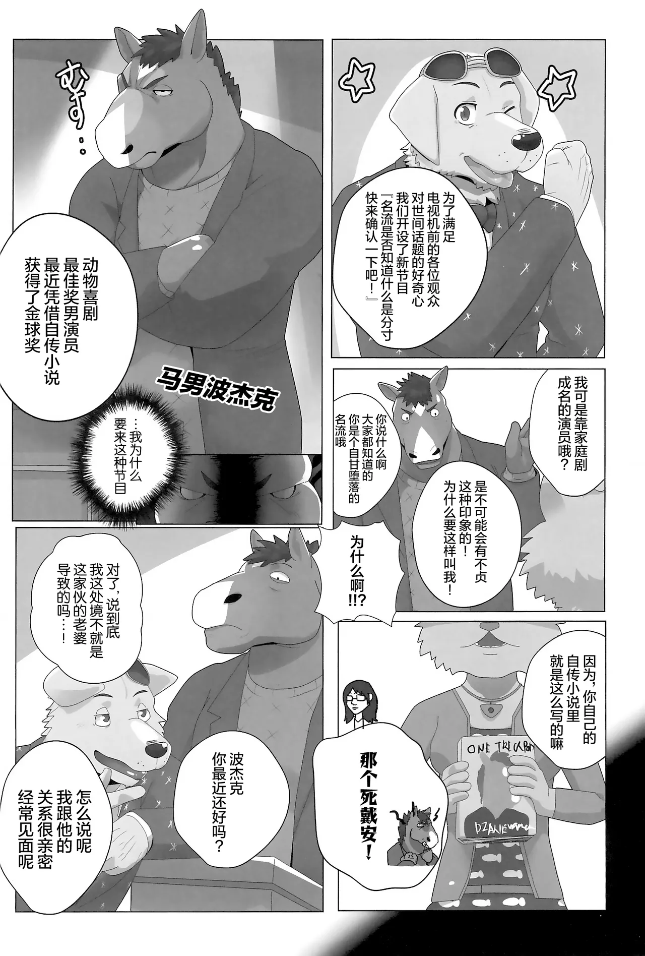 那群名流究竟是否有道德，快来确认一下吧 page 4 full