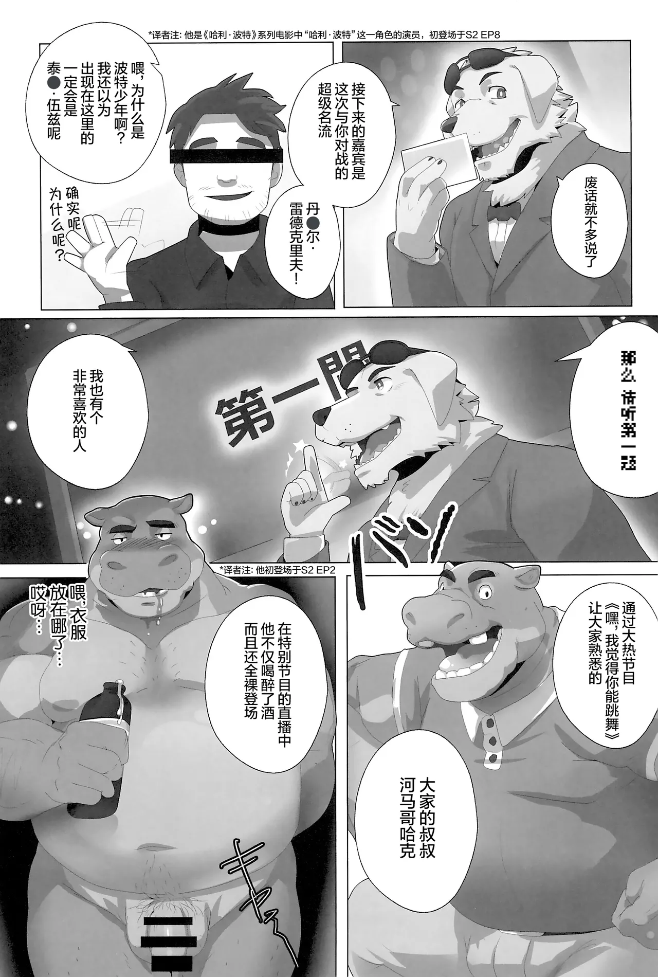 那群名流究竟是否有道德，快来确认一下吧 page 5 full