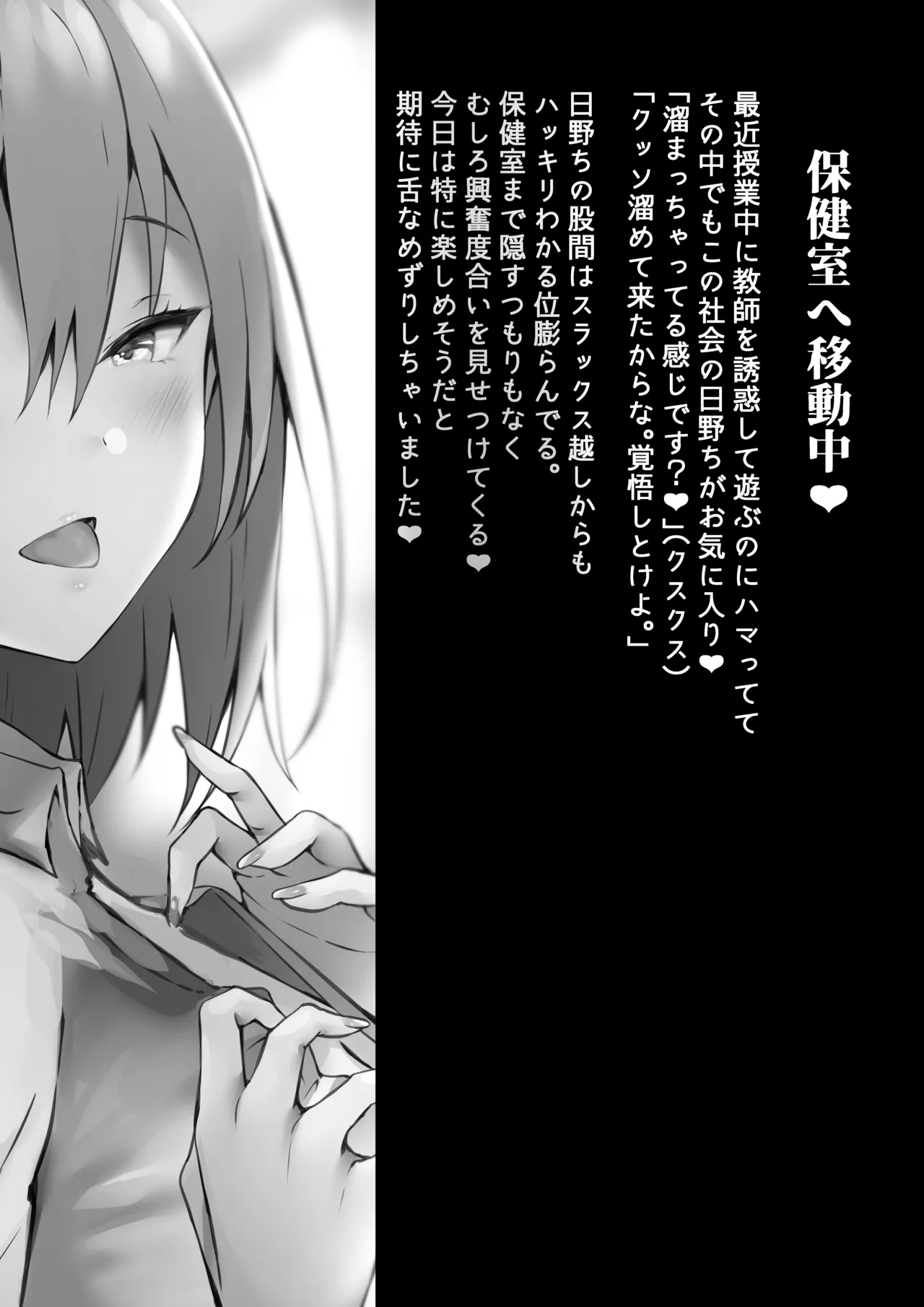 授業中に誘って保健室でパコっちゃうやつ page 2 full